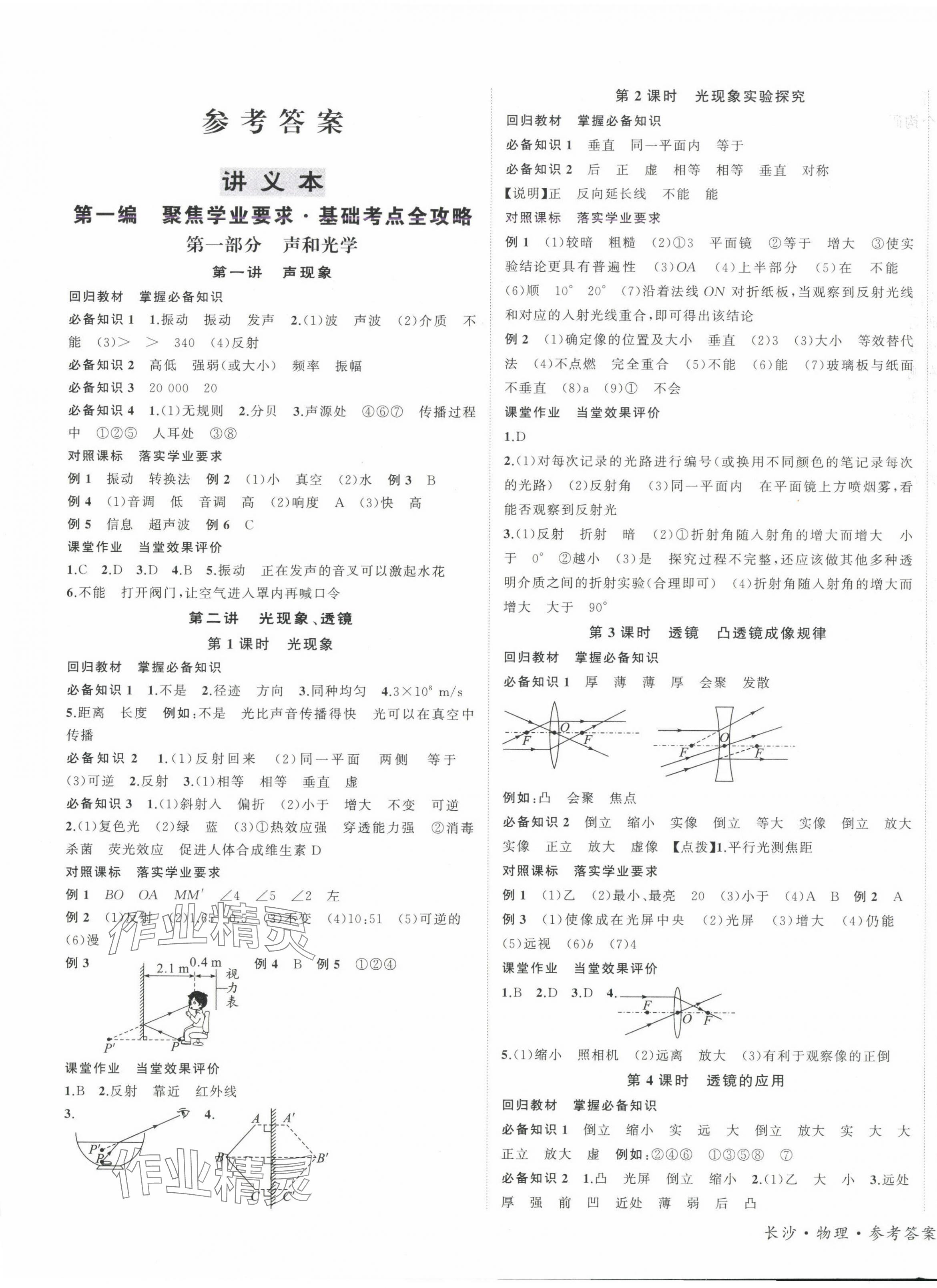 2025年星城中考物理長沙專版 第1頁