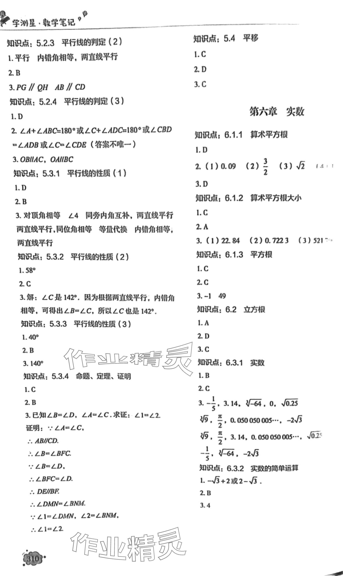 2024年教材同步數(shù)學(xué)筆記九年級全一冊 第6頁