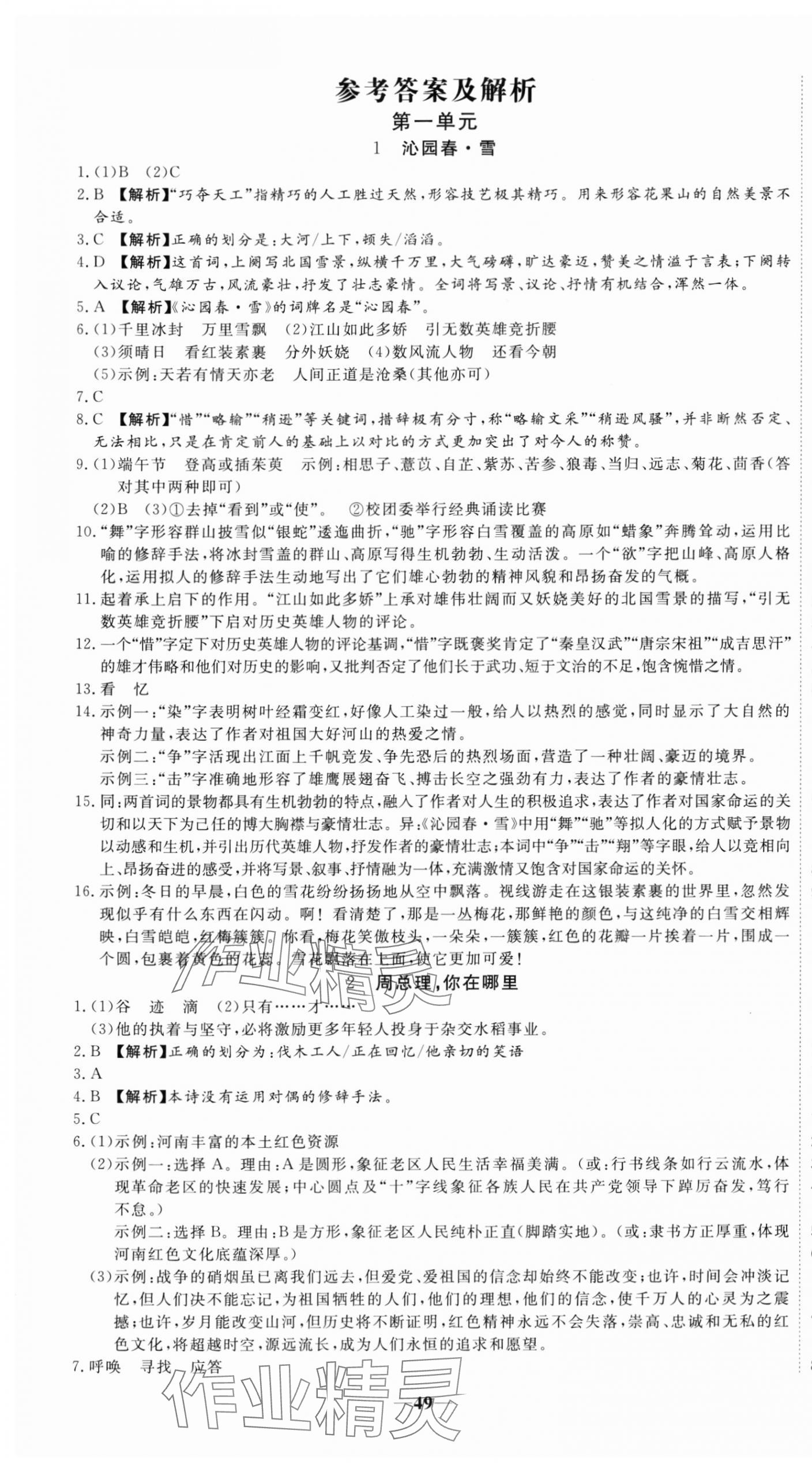 2023年我的作業(yè)九年級語文上冊人教版河南專版 第1頁