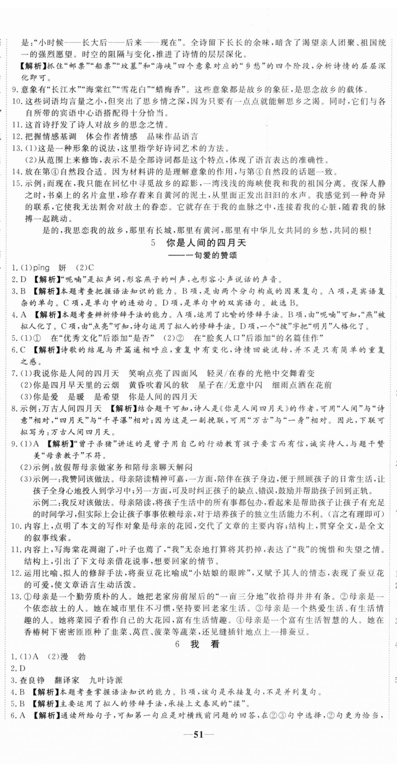 2023年我的作业九年级语文上册人教版河南专版 第3页