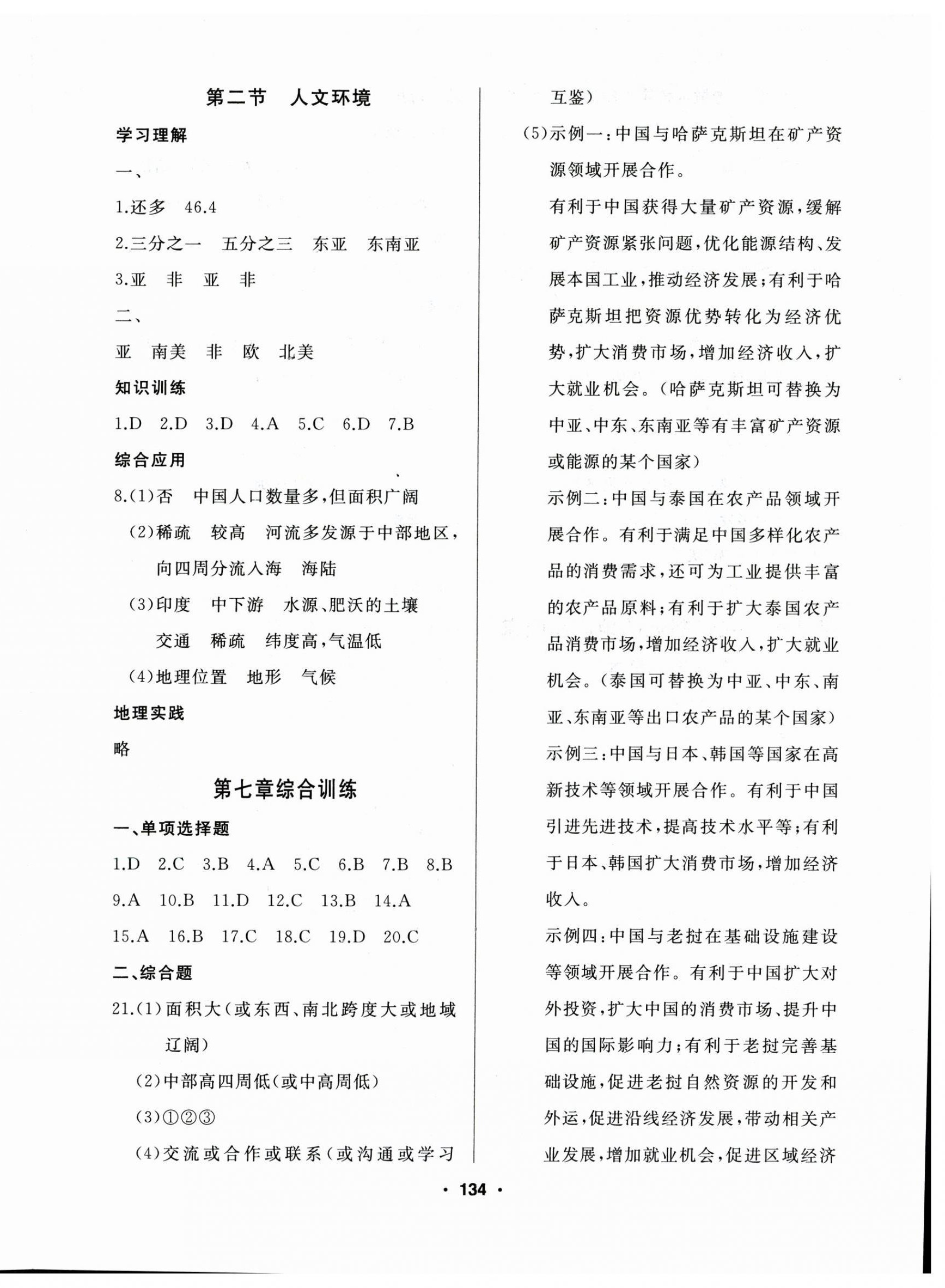 2025年试题优化课堂同步七年级地理下册人教版 第2页