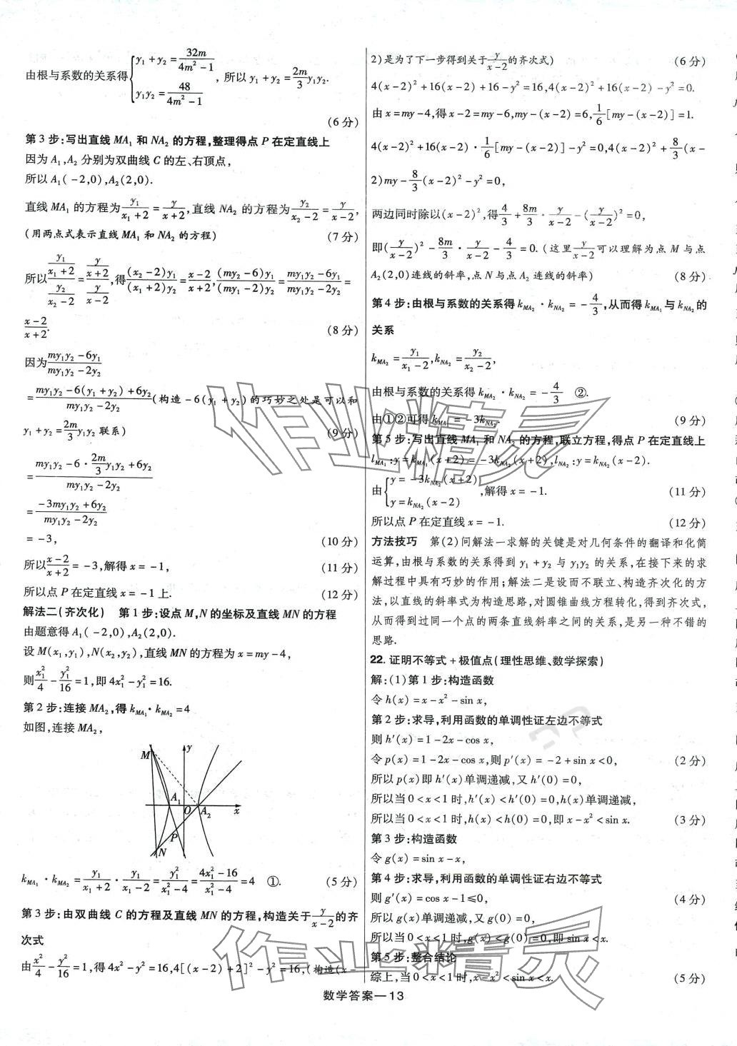 2024年走進(jìn)名校5年高考真題匯編高中數(shù)學(xué) 第13頁(yè)