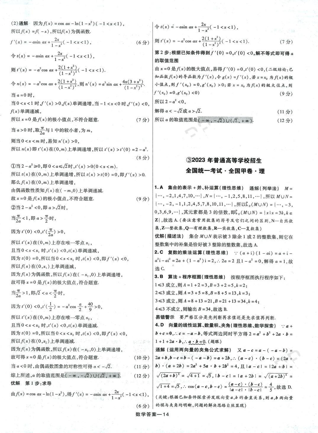 2024年走進(jìn)名校5年高考真題匯編高中數(shù)學(xué) 第14頁