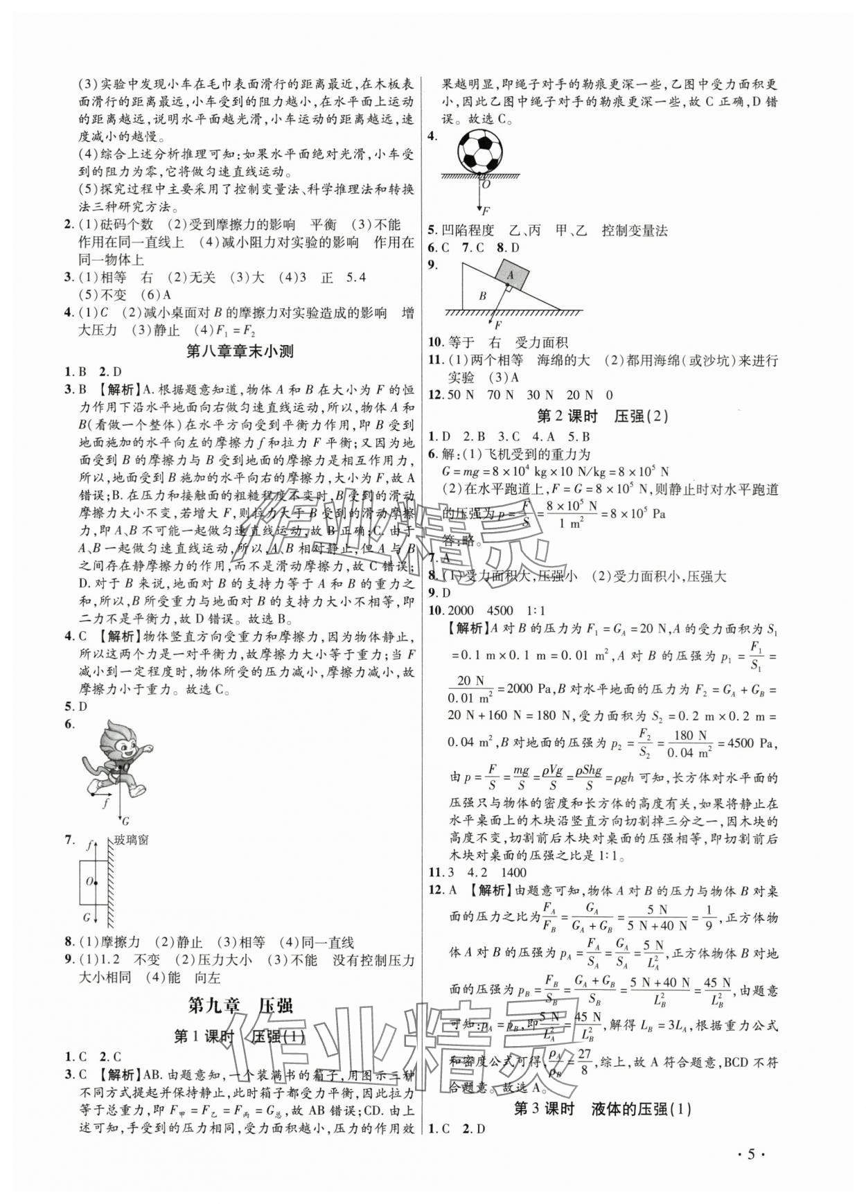 2024年考點(diǎn)跟蹤同步訓(xùn)練八年級(jí)物理下冊(cè)人教版深圳專版 第5頁(yè)