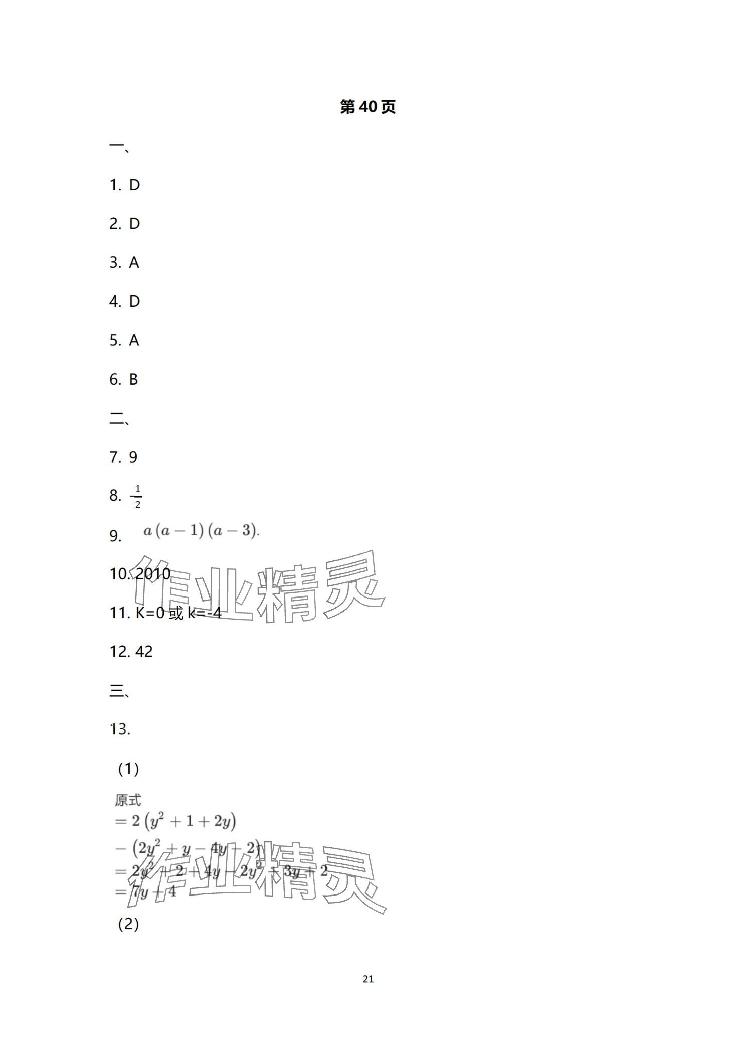 2024年寒假生活重庆出版社八年级A版 第21页