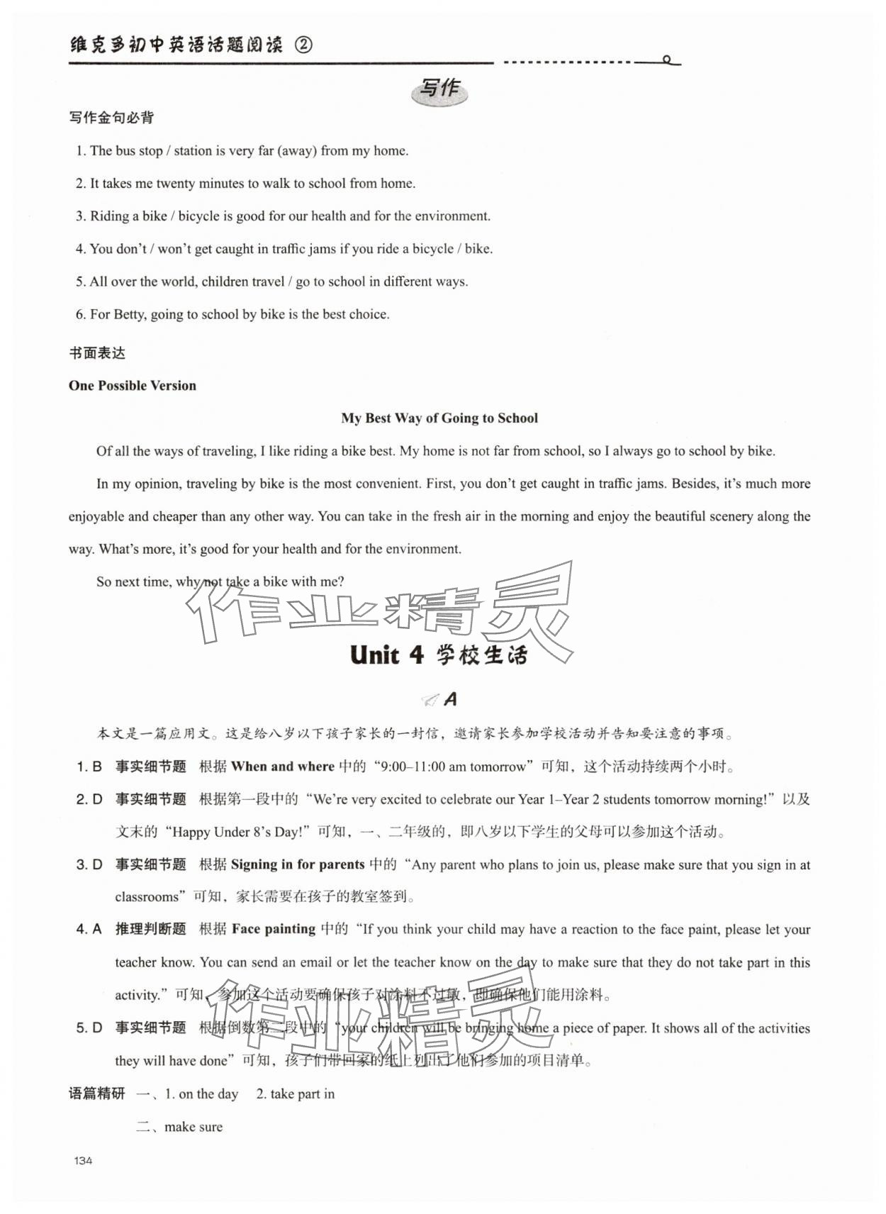 2025年維克多初中英語(yǔ)話題閱讀2 參考答案第7頁(yè)