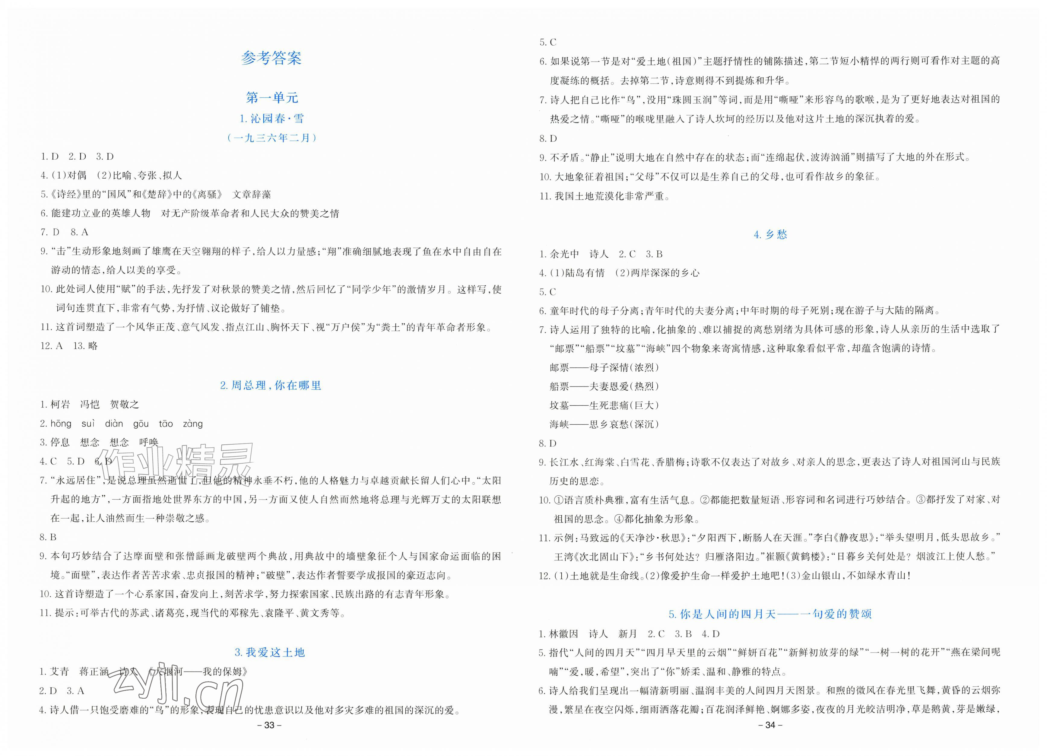 2026年同步学与练九年级语文上册人教版湖北专版&nbsp;第1页