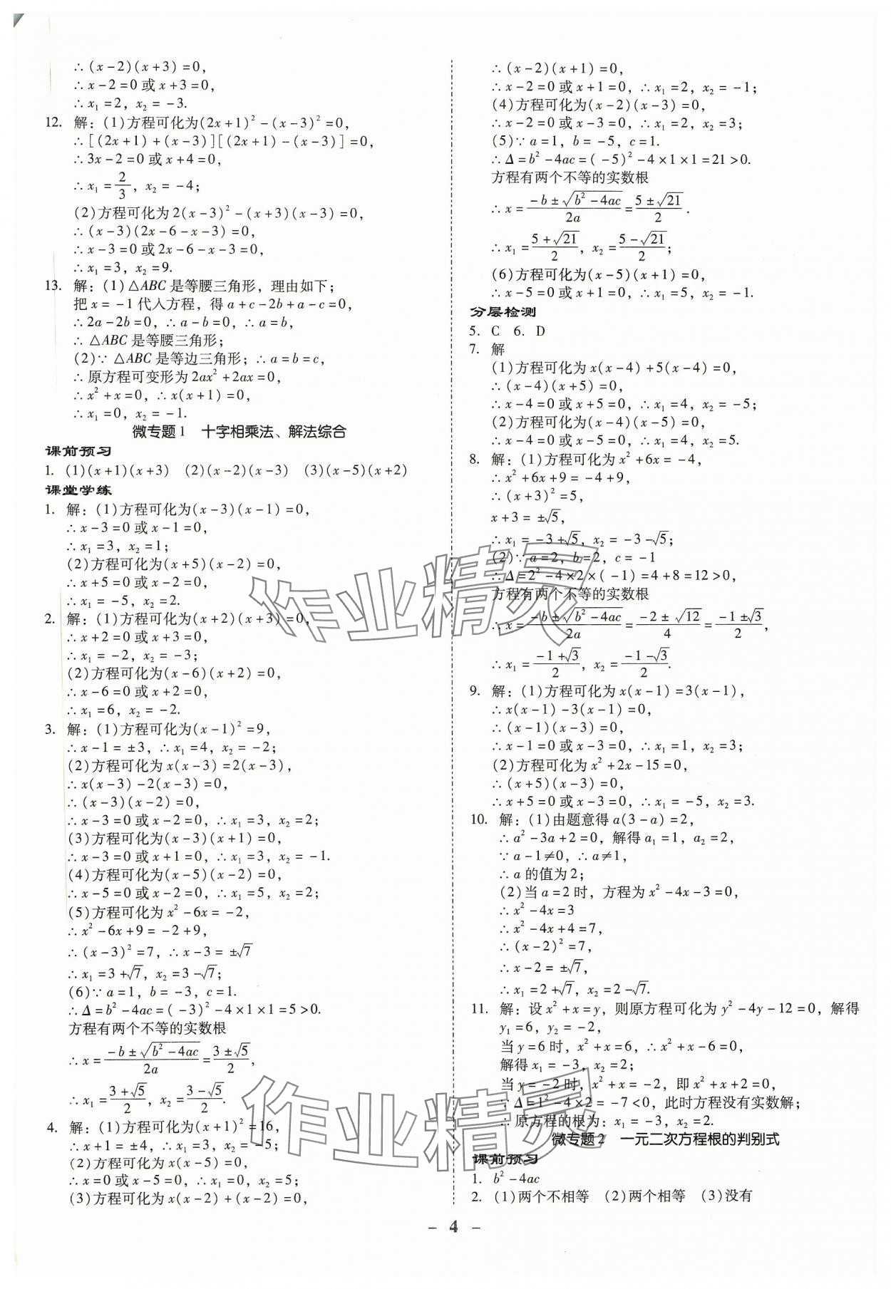 2023年金牌導(dǎo)學(xué)案九年級數(shù)學(xué)全一冊人教版 第4頁