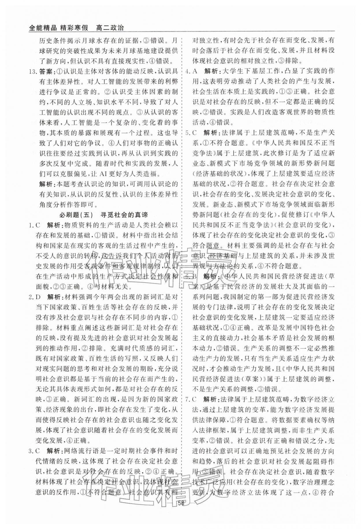 2026年精彩寒假全能精品必刷題高二思想政治&nbsp;第6頁