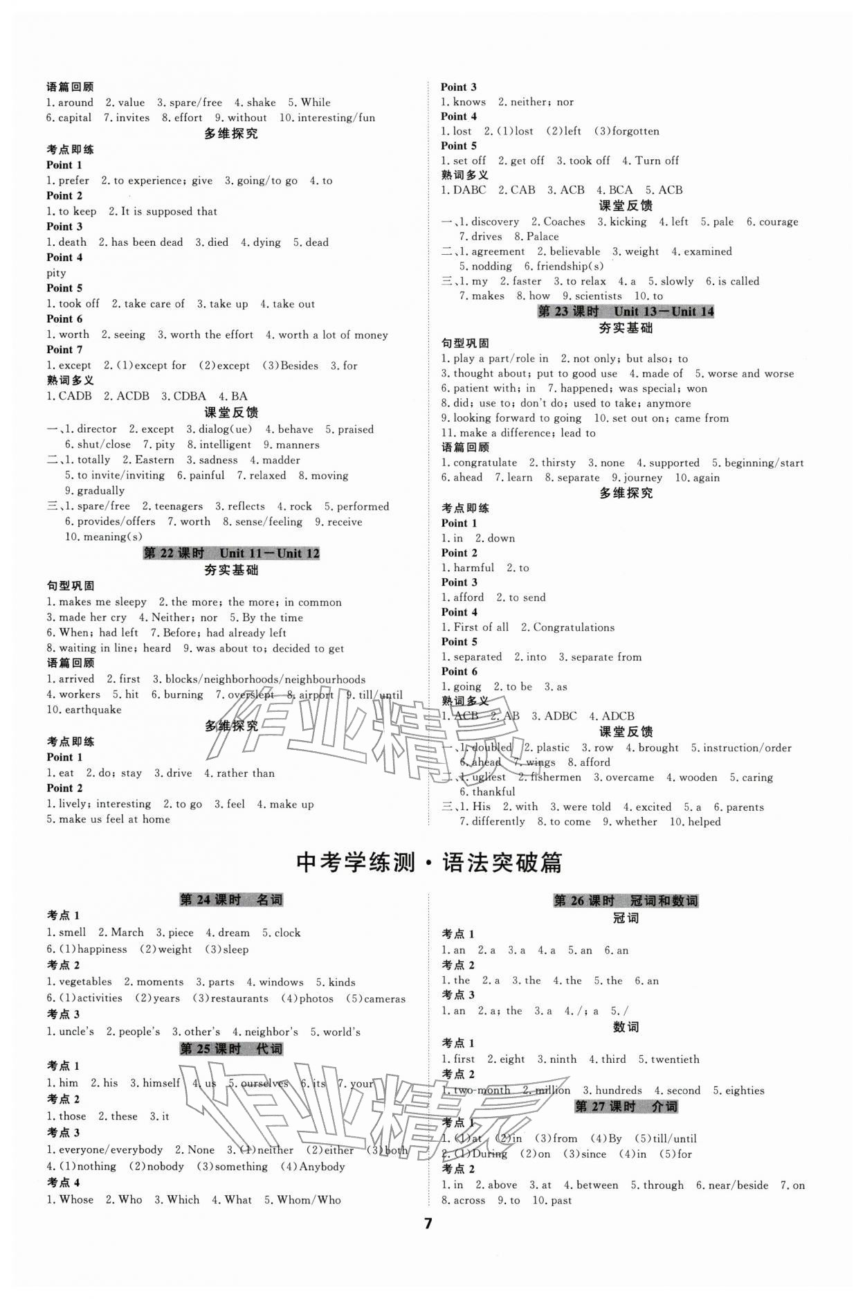 2026年全效学习中考学练测英语人教版浙江专版 参考答案第6页
