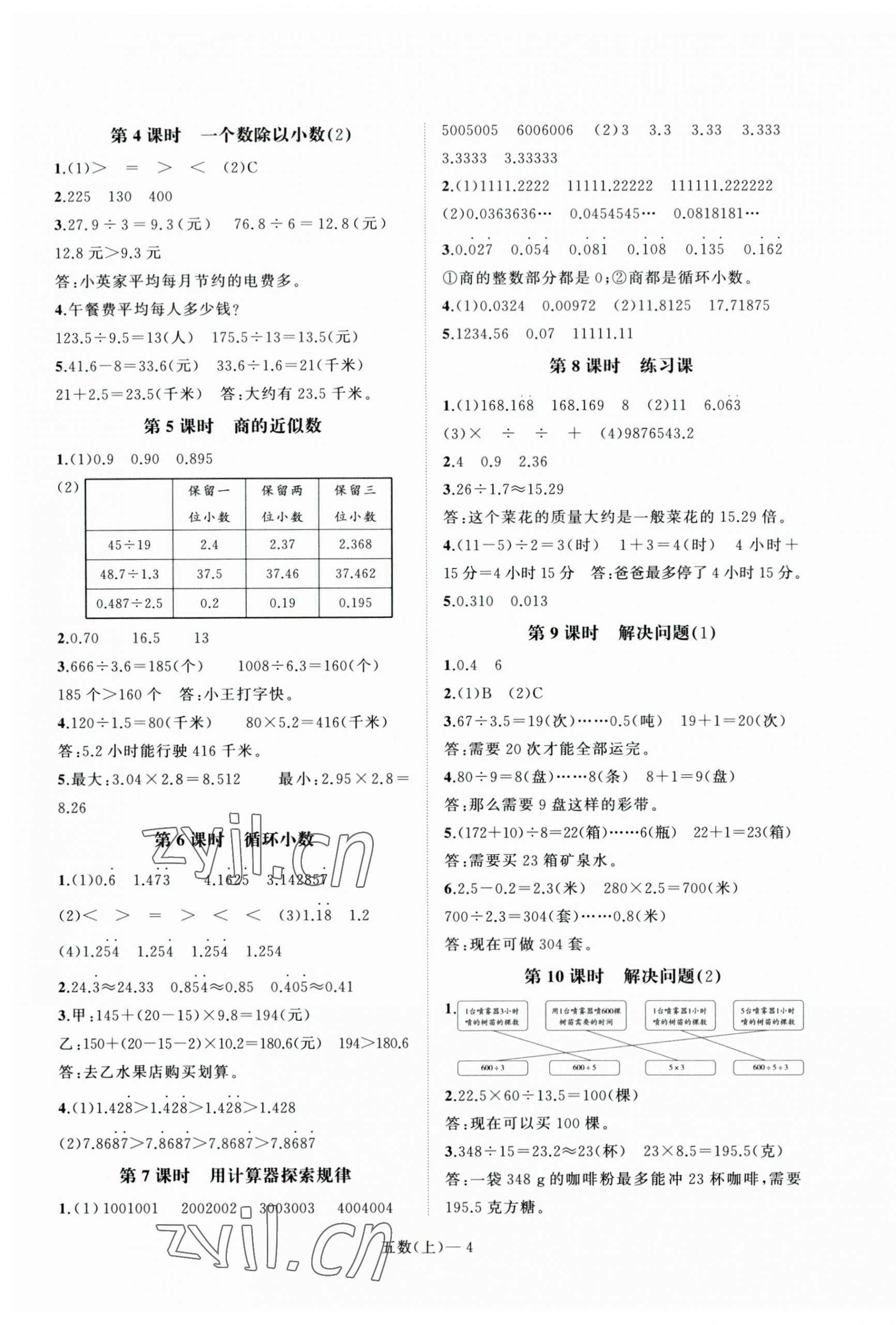 2023年小学学习好帮手五年级数学上册人教版 第4页