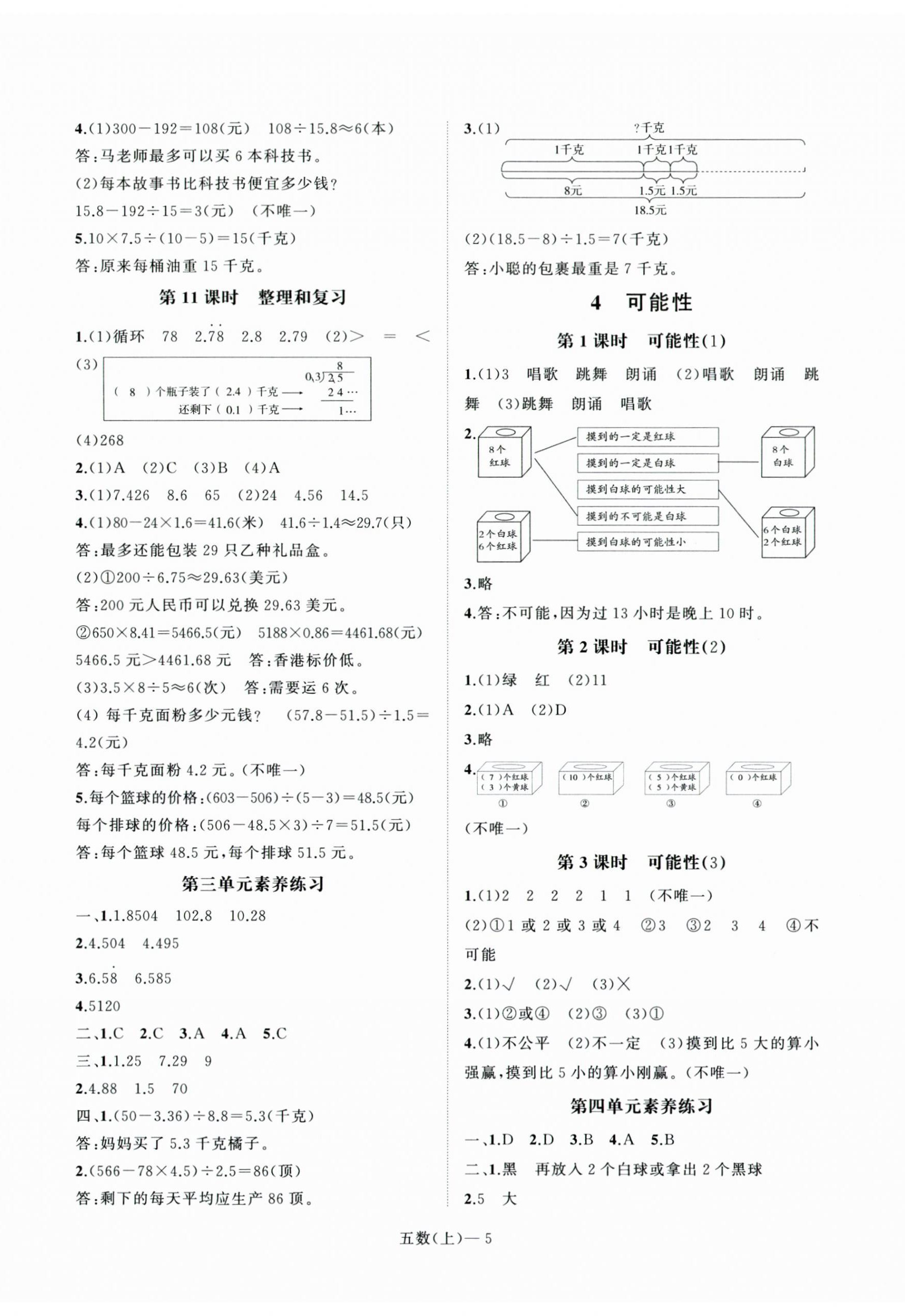 2023年小學(xué)學(xué)習(xí)好幫手五年級數(shù)學(xué)上冊人教版 第5頁