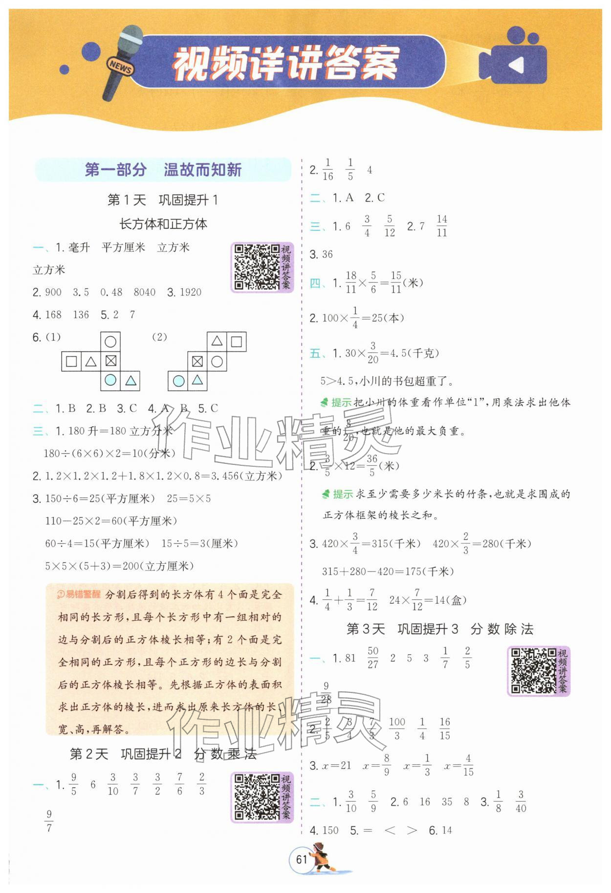 2026年实验班提优训练寒假衔接六年级数学苏教版&nbsp;第1页