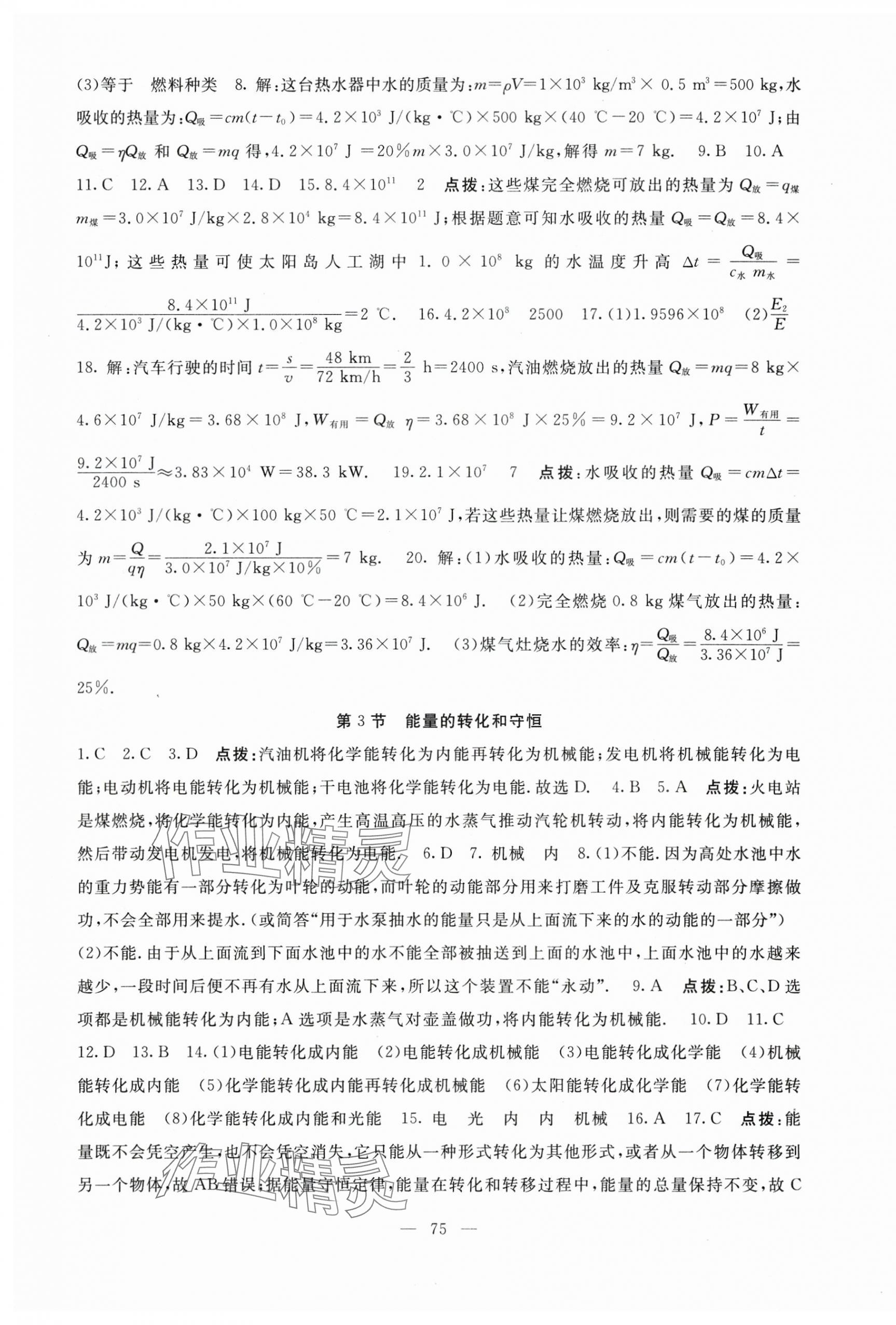 2025年名師講壇一課一練九年級物理全一冊人教版 第3頁