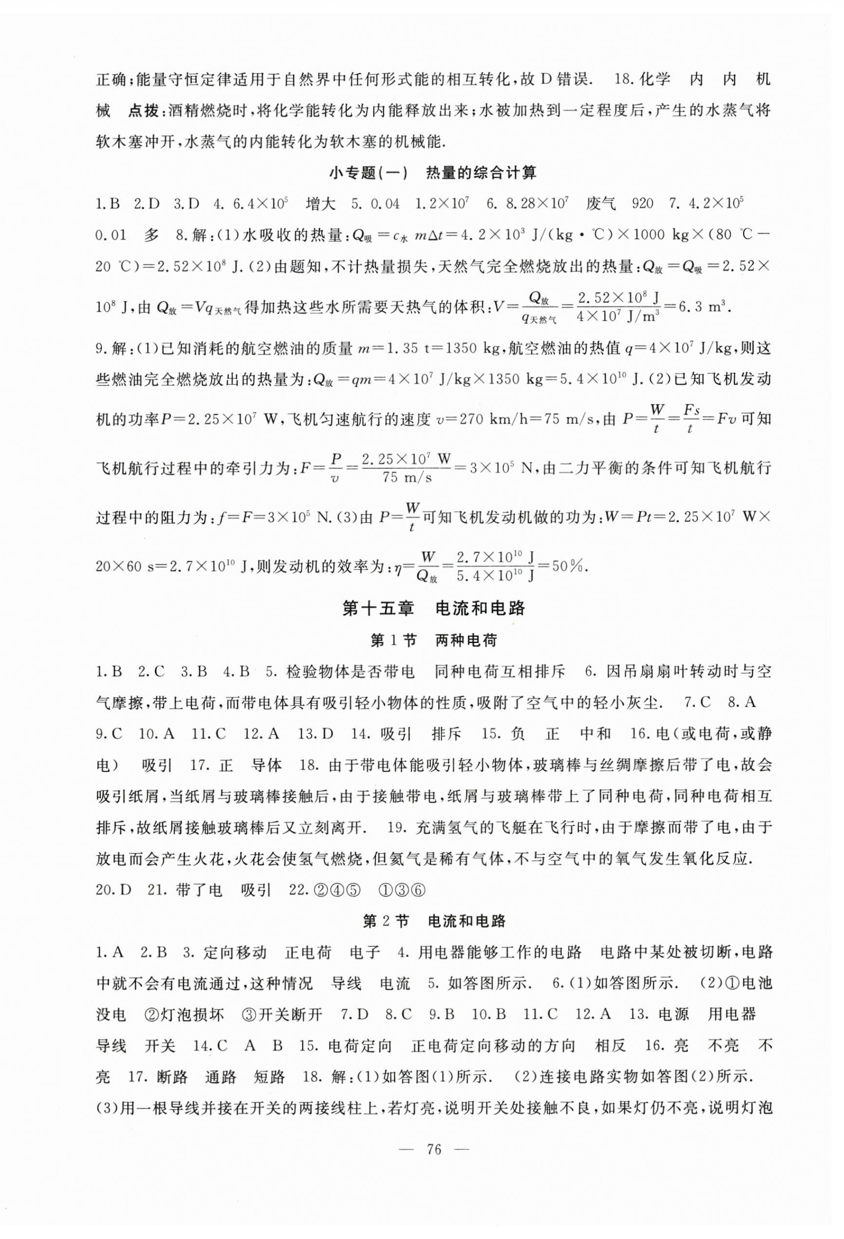 2025年名師講壇一課一練九年級(jí)物理全一冊(cè)人教版 第4頁