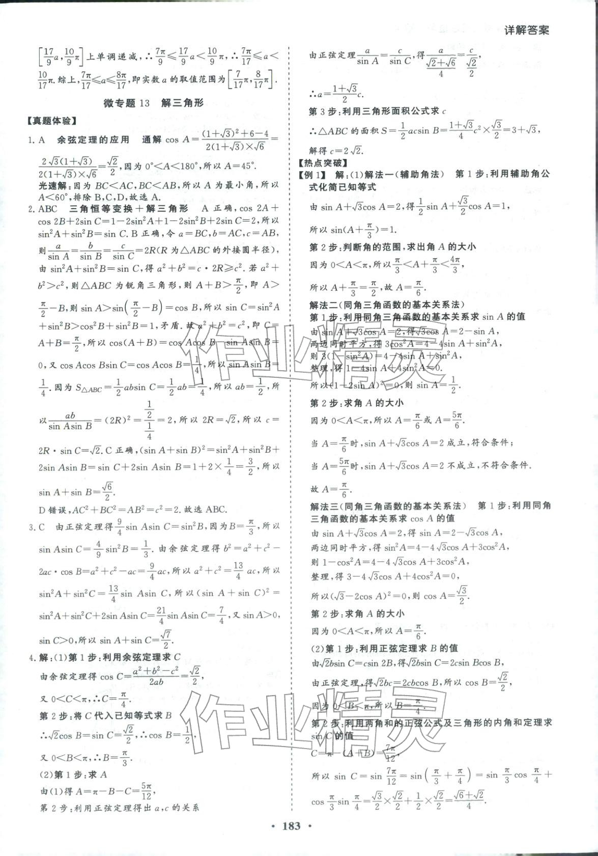 2026年学易优高考二轮总复习数学&nbsp;参考答案第19页