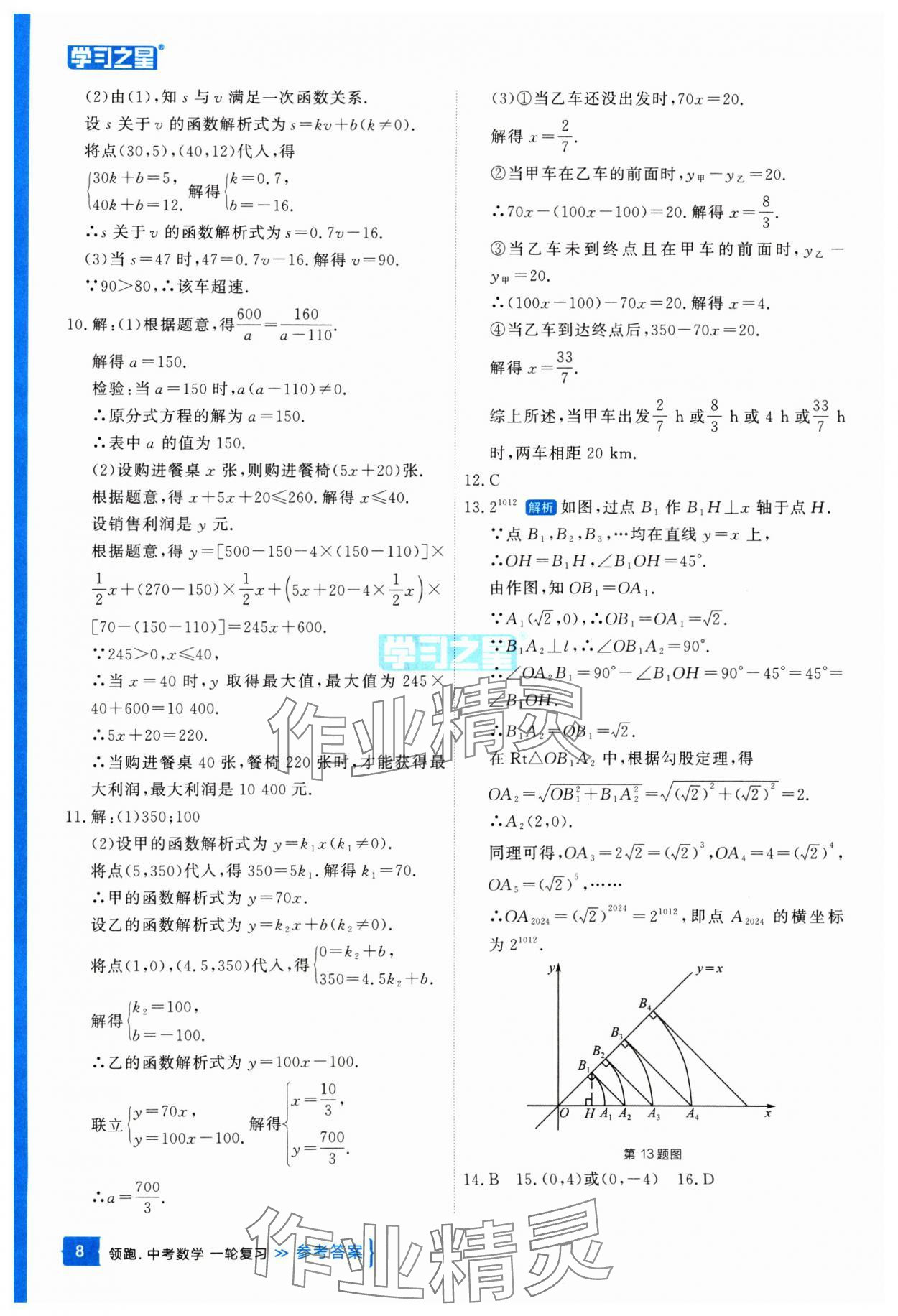 2025年領(lǐng)跑中考數(shù)學(xué)一輪復(fù)習(xí)遼寧專版 參考答案第8頁