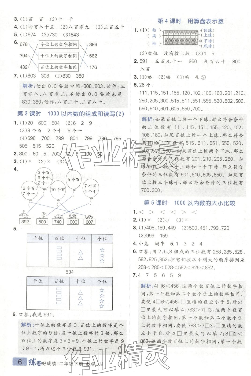 2025年練出好成績二年級數學下冊冀教版 參考答案第5頁