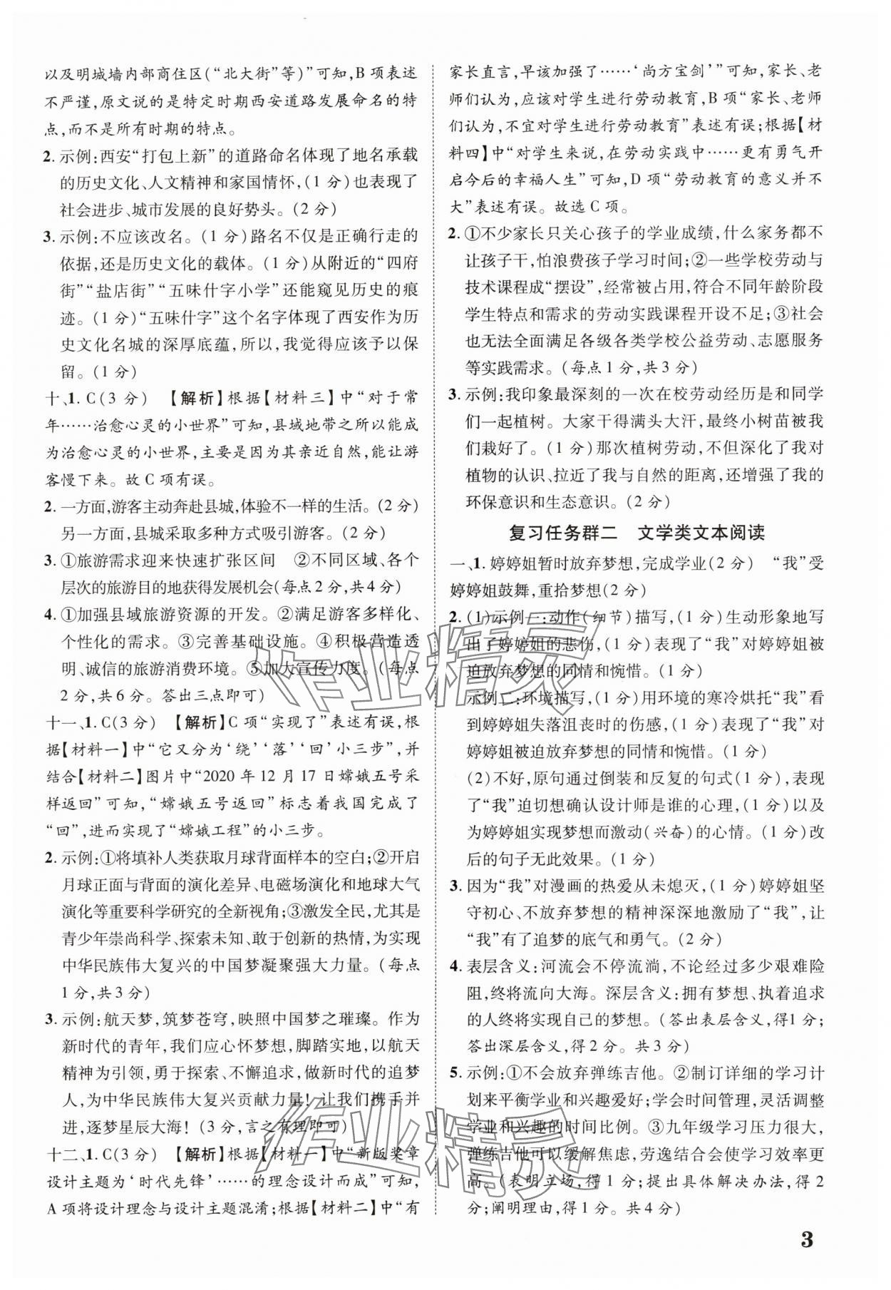 2025年中考新突破语文人教版陕西专版&nbsp;第3页