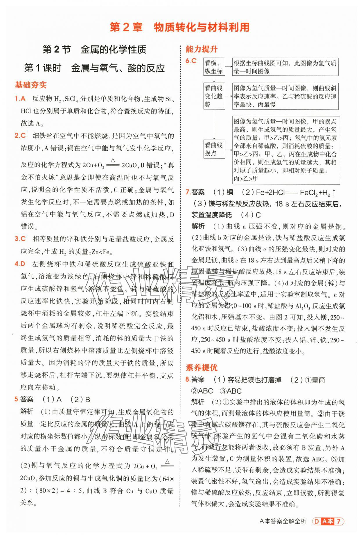 2025年5年中考3年模拟九年级科学全一册浙教版 第7页