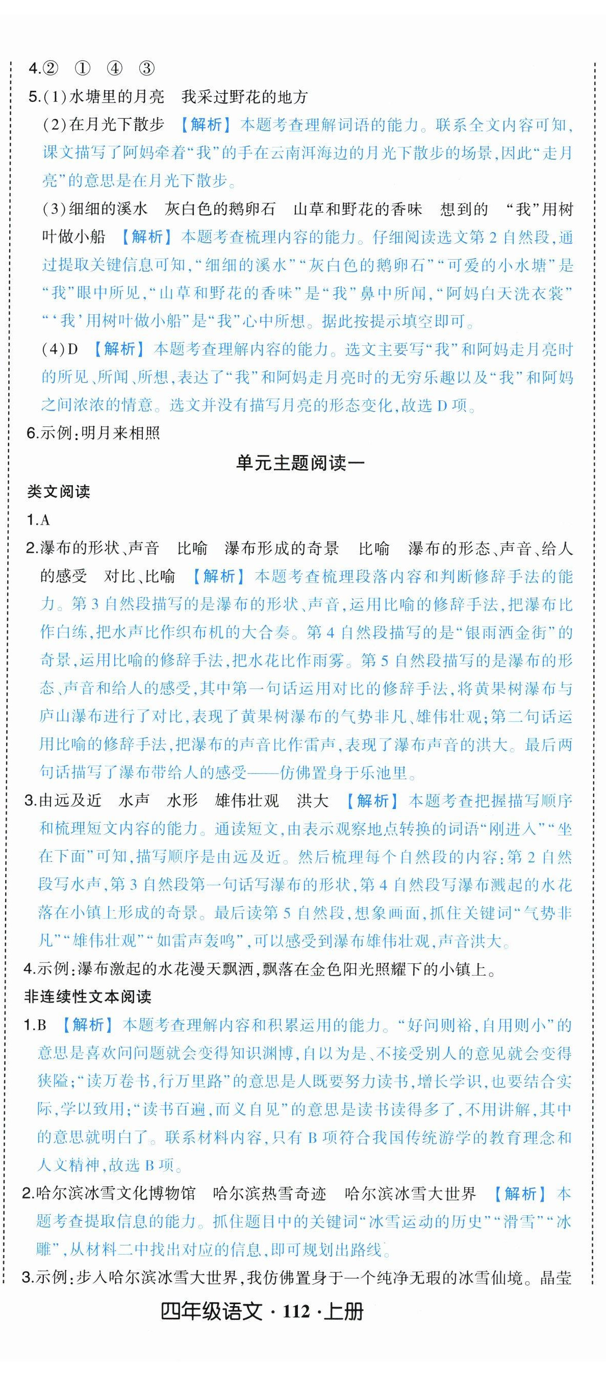 2024年黄冈状元成才路状元作业本四年级语文上册人教版广东专版 参考答案第2页