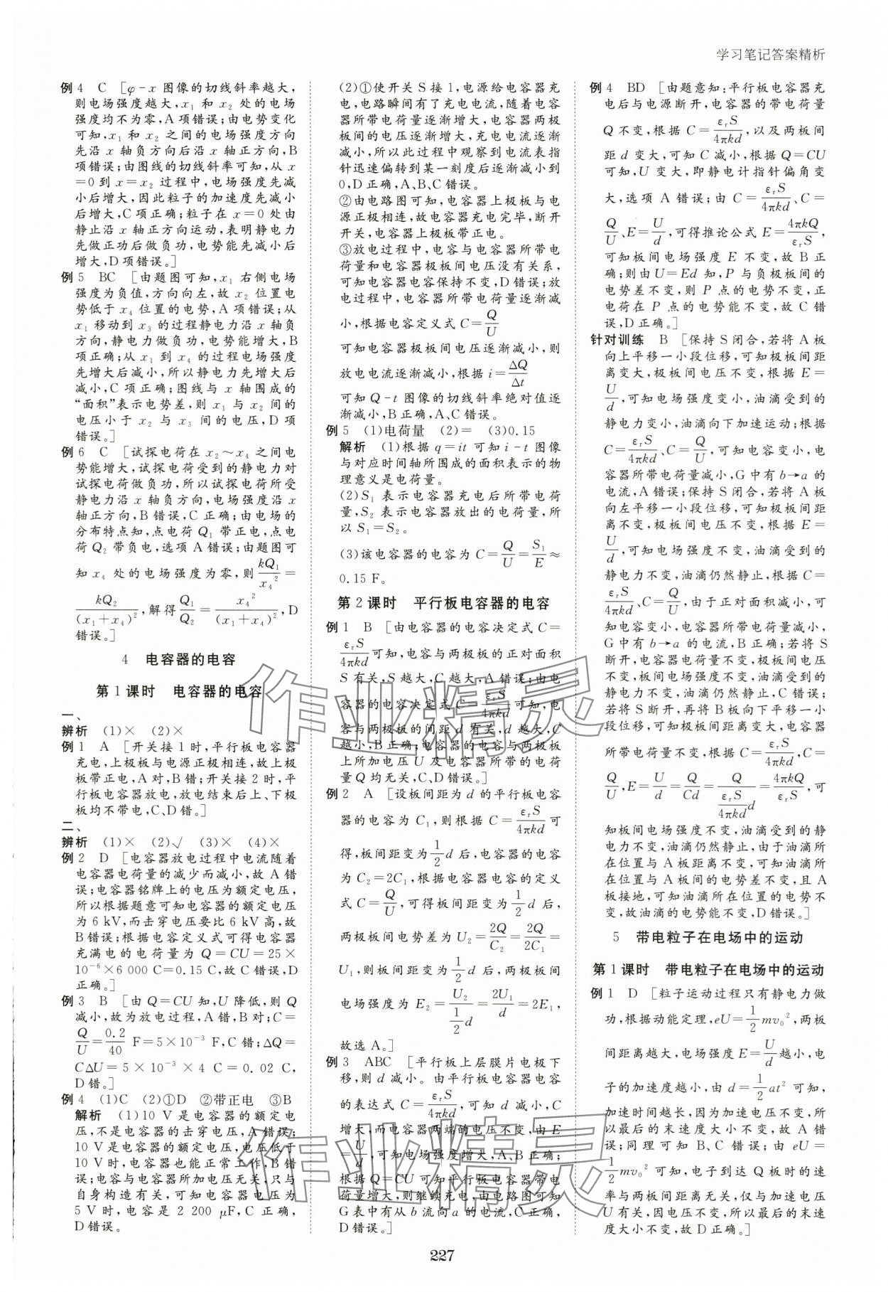 2024年步步高学习笔记高中物理必修第三册人教版 参考答案第12页