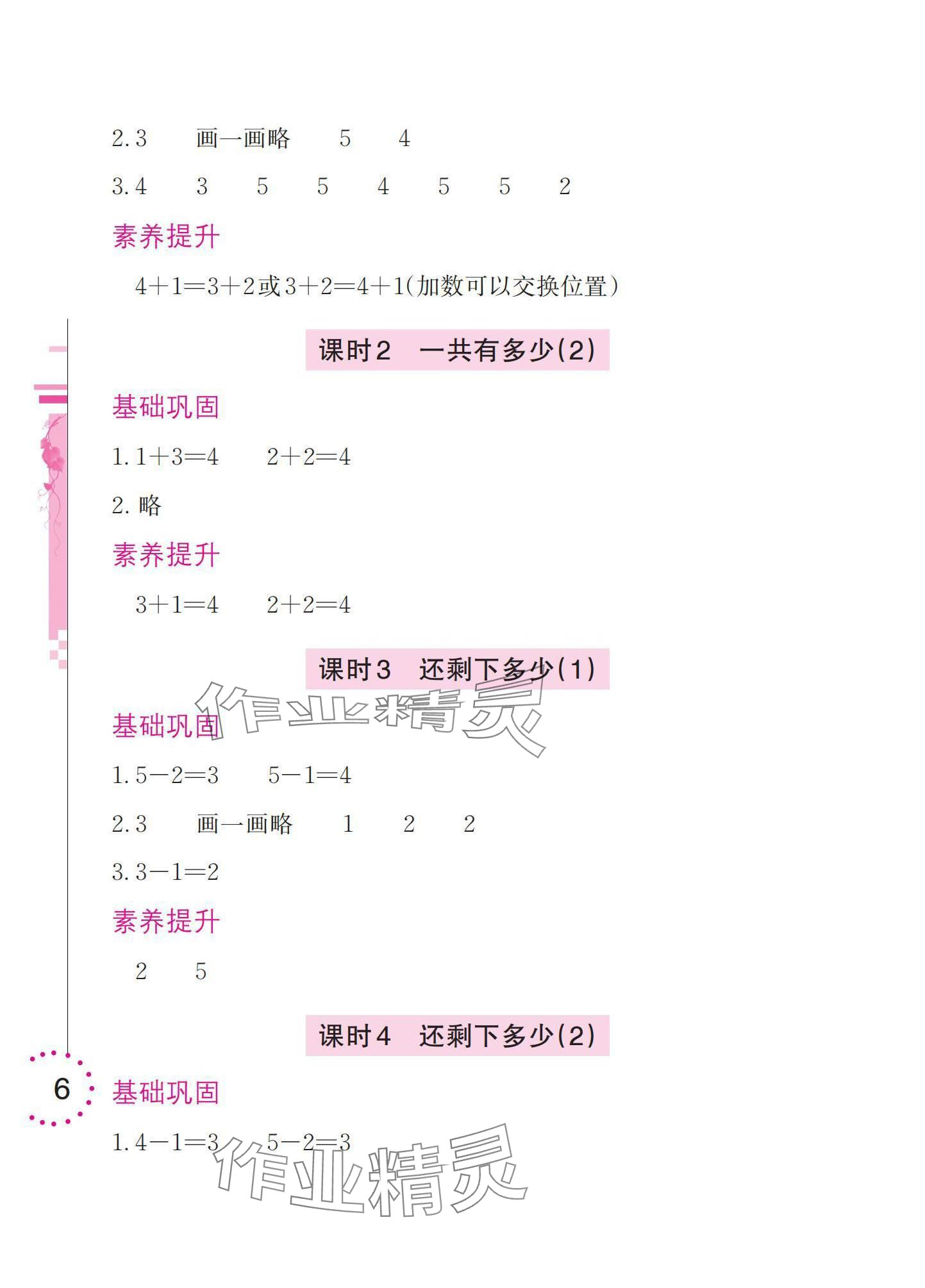 2025年学习与巩固一年级数学上册北师大版 参考答案第6页