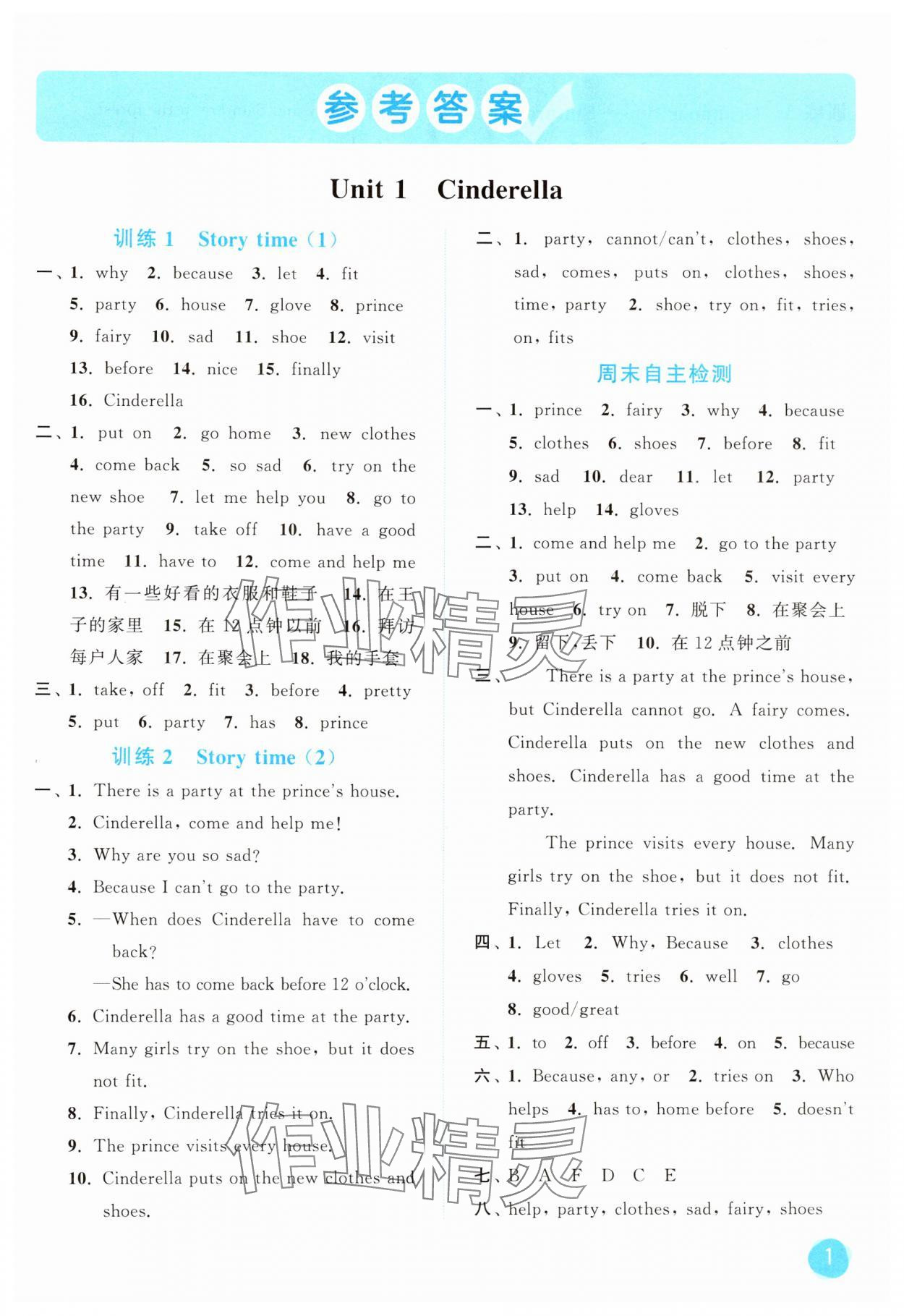 2025年亮點給力默寫大通關五年級英語下冊譯林版 第1頁