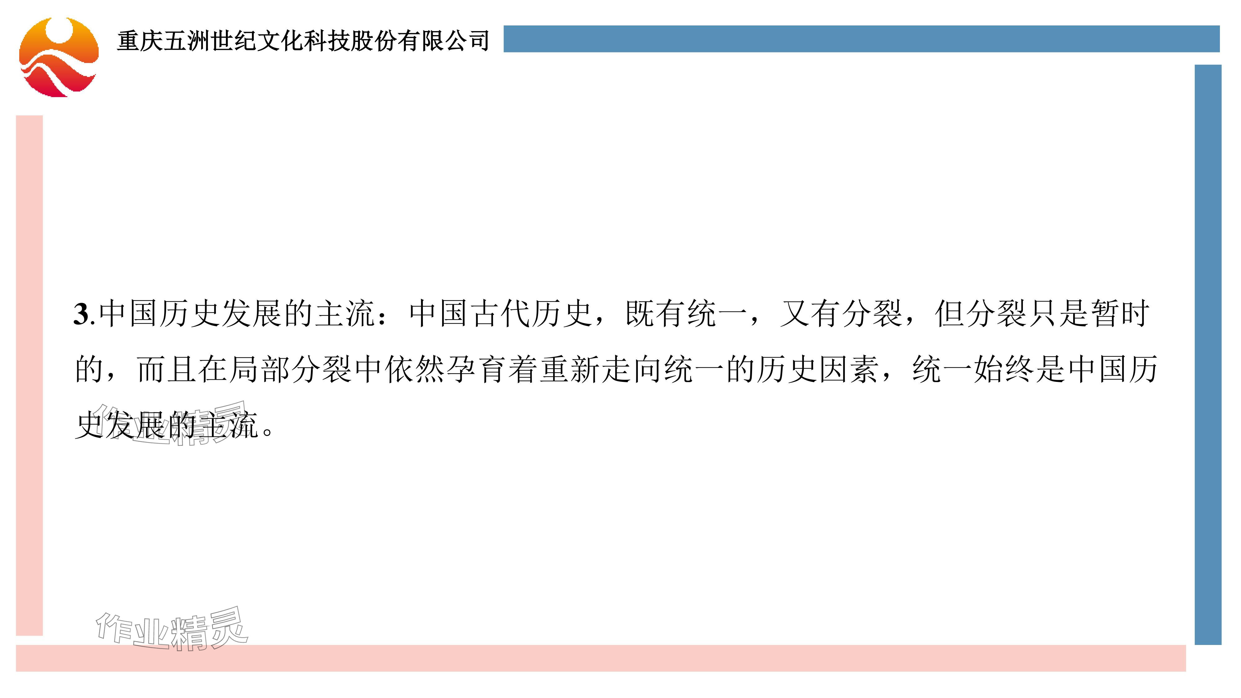 2024年重慶市中考試題分析與復(fù)習(xí)指導(dǎo)歷史 參考答案第5頁(yè)