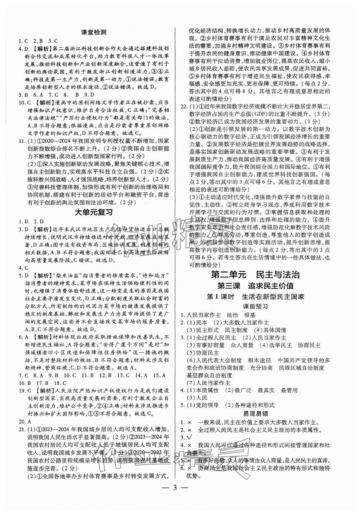 2025年领跑作业本九年级道德与法治全一册人教版广东专版&nbsp;参考答案第3页