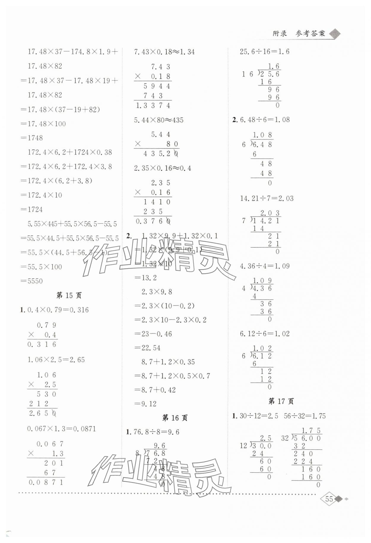 2025年黄冈小状元同步计算天天练五年级数学上册人教版广东专版 第5页