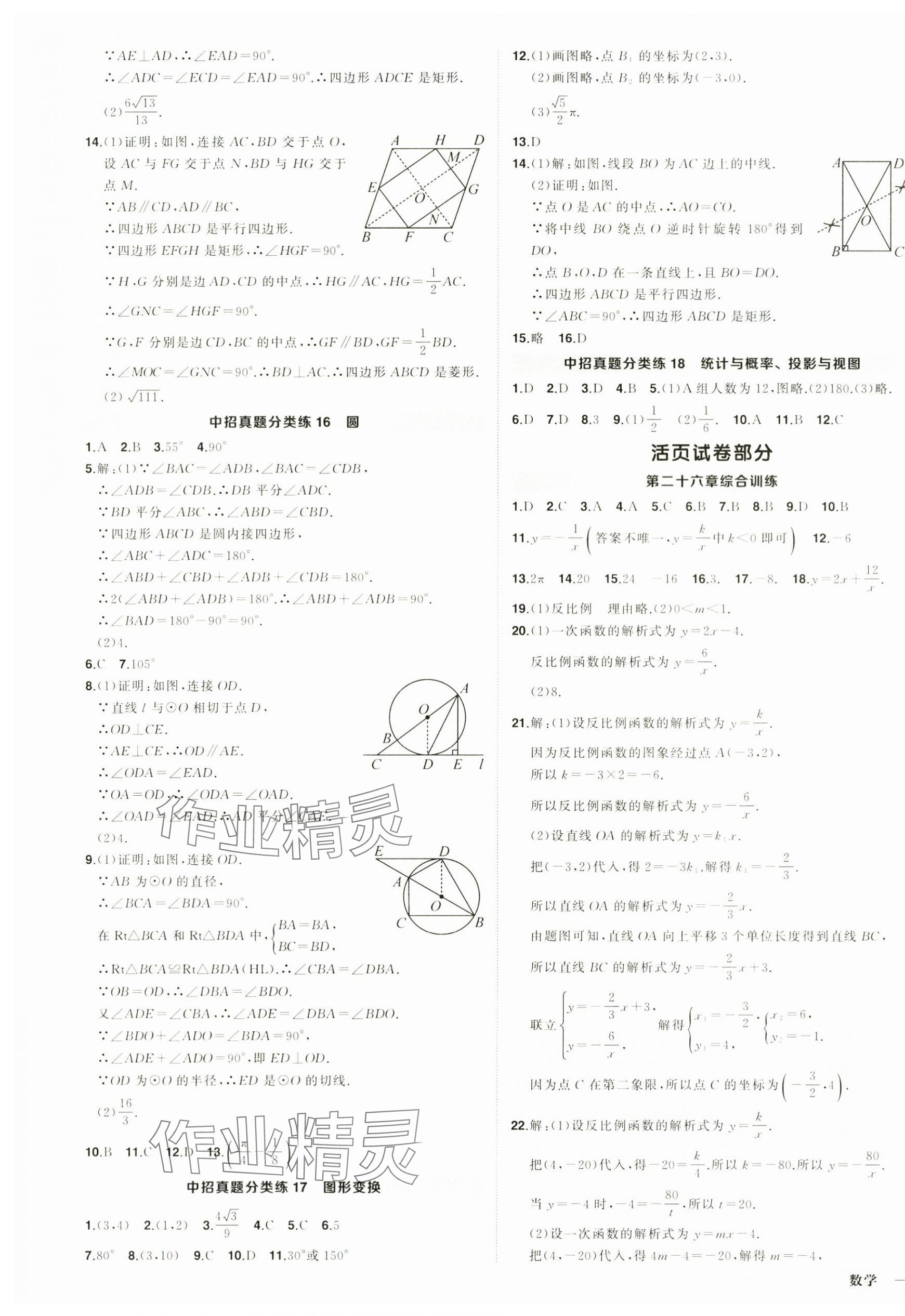 2025年狀元成才路創優作業九年級數學下冊人教版河南專版 第9頁
