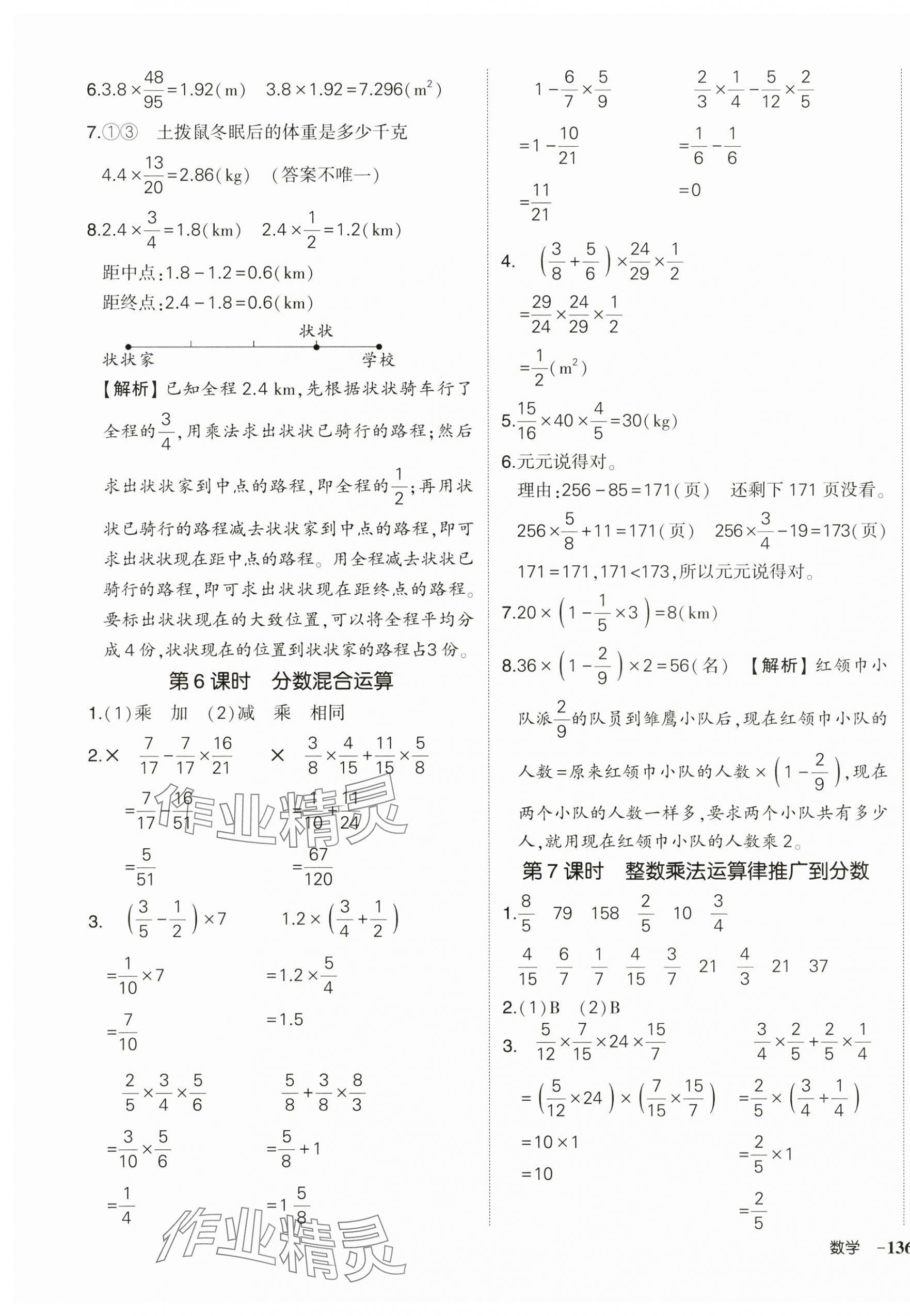 2024年状元成才路创优作业100分六年级数学上册人教版 第3页