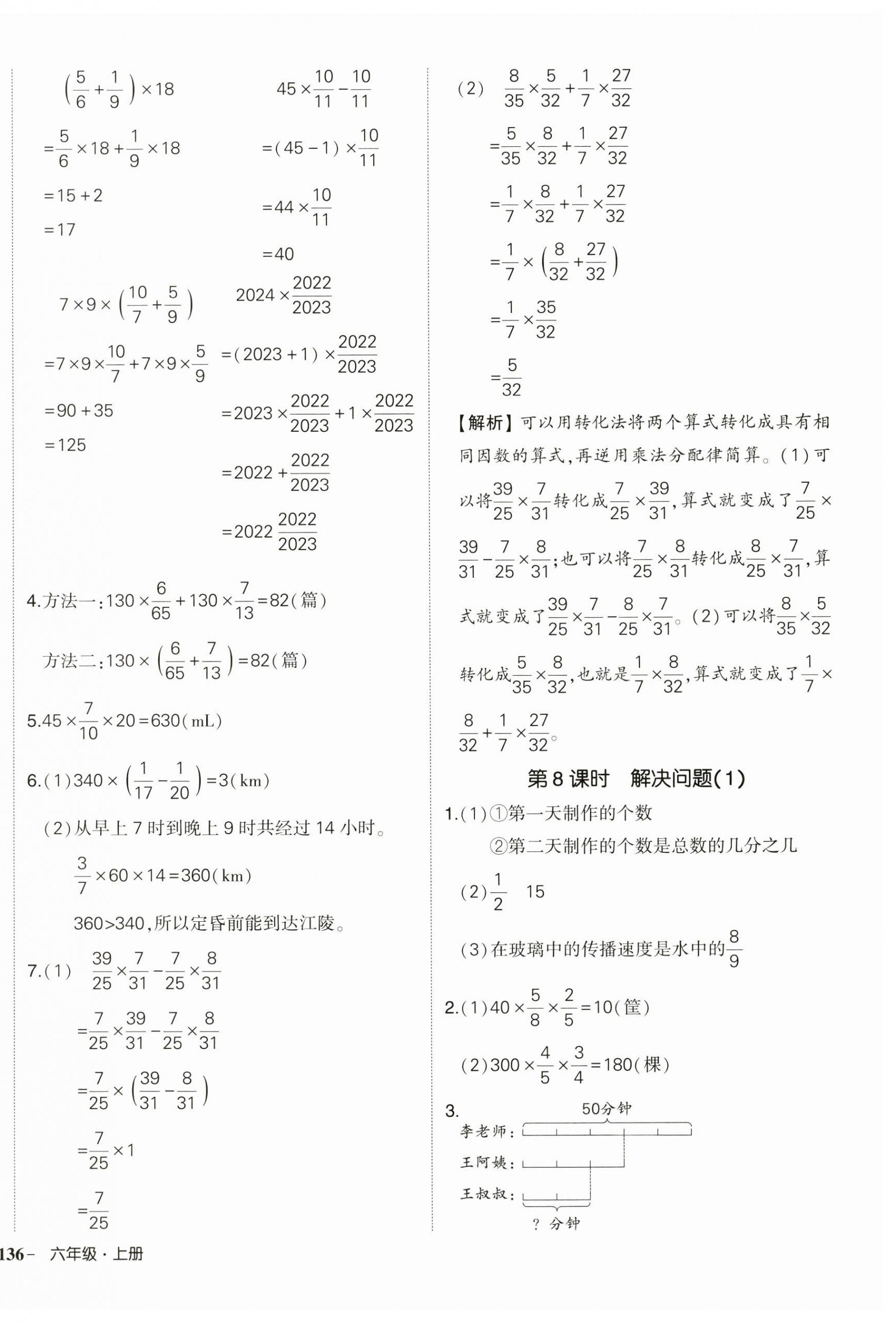 2024年狀元成才路創(chuàng)優(yōu)作業(yè)100分六年級數(shù)學(xué)上冊人教版 第4頁