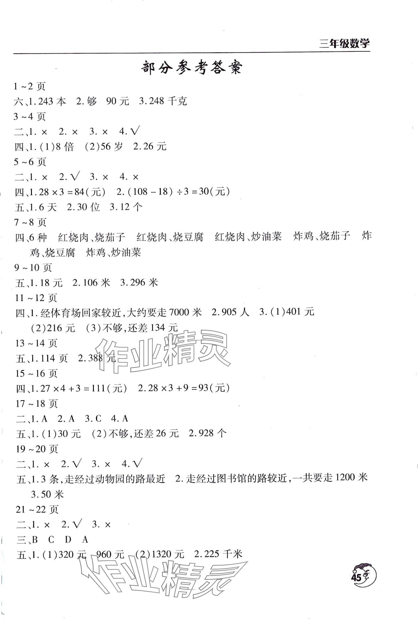 2024年寒假作业天天练文心出版社三年级数学北师大版 第1页