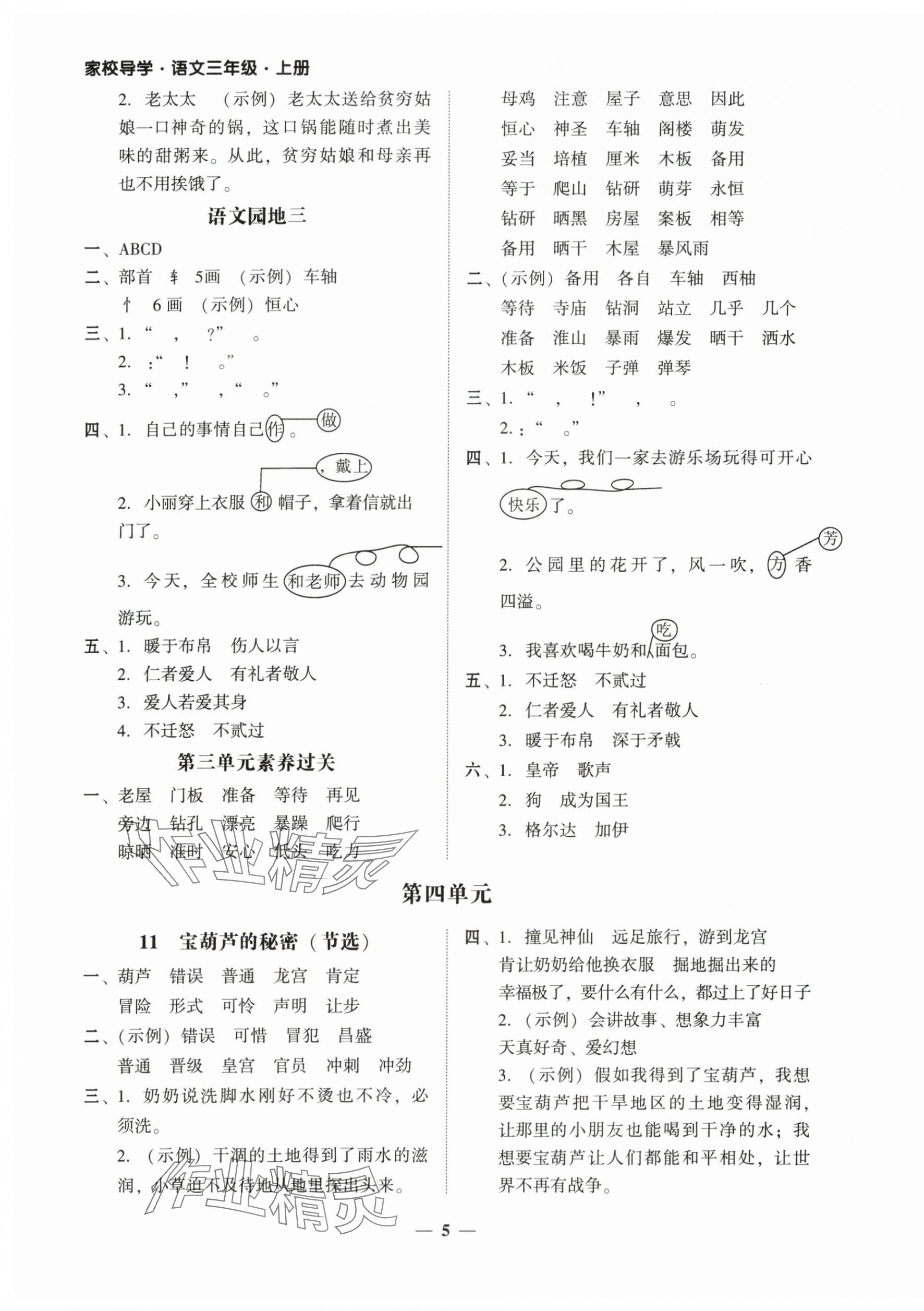 2025年家校導學三年級語文上冊人教版&nbsp;第5頁