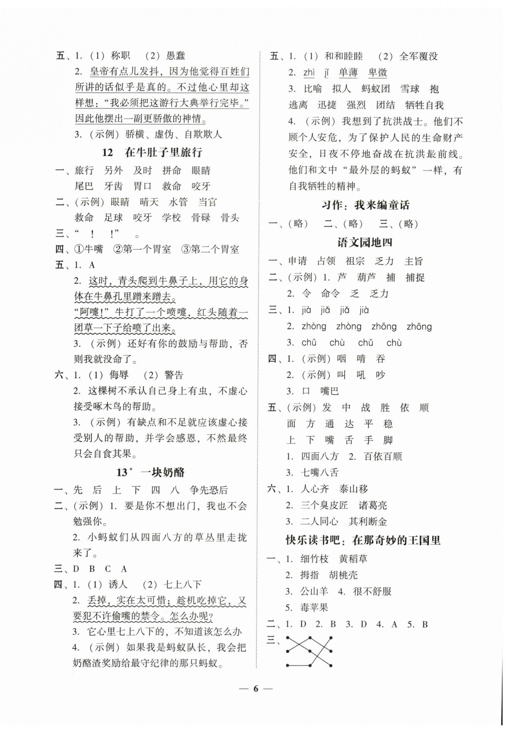 2025年家校導學三年級語文上冊人教版&nbsp;第6頁