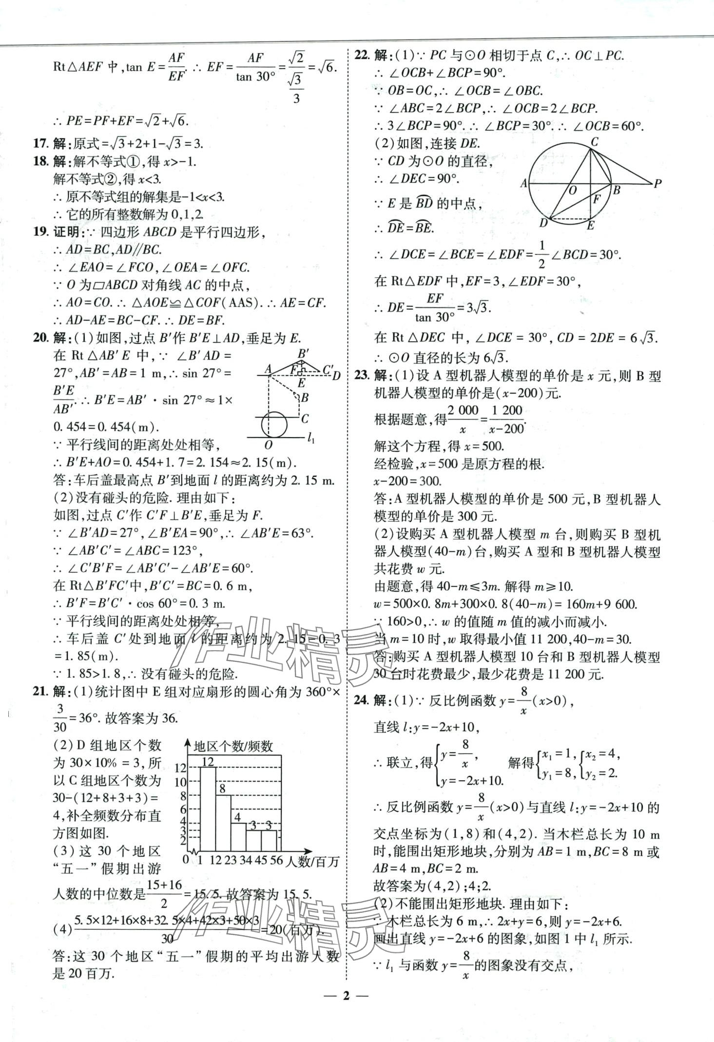 2024年3年真题2年模拟1年预测数学中考济南专版 第2页