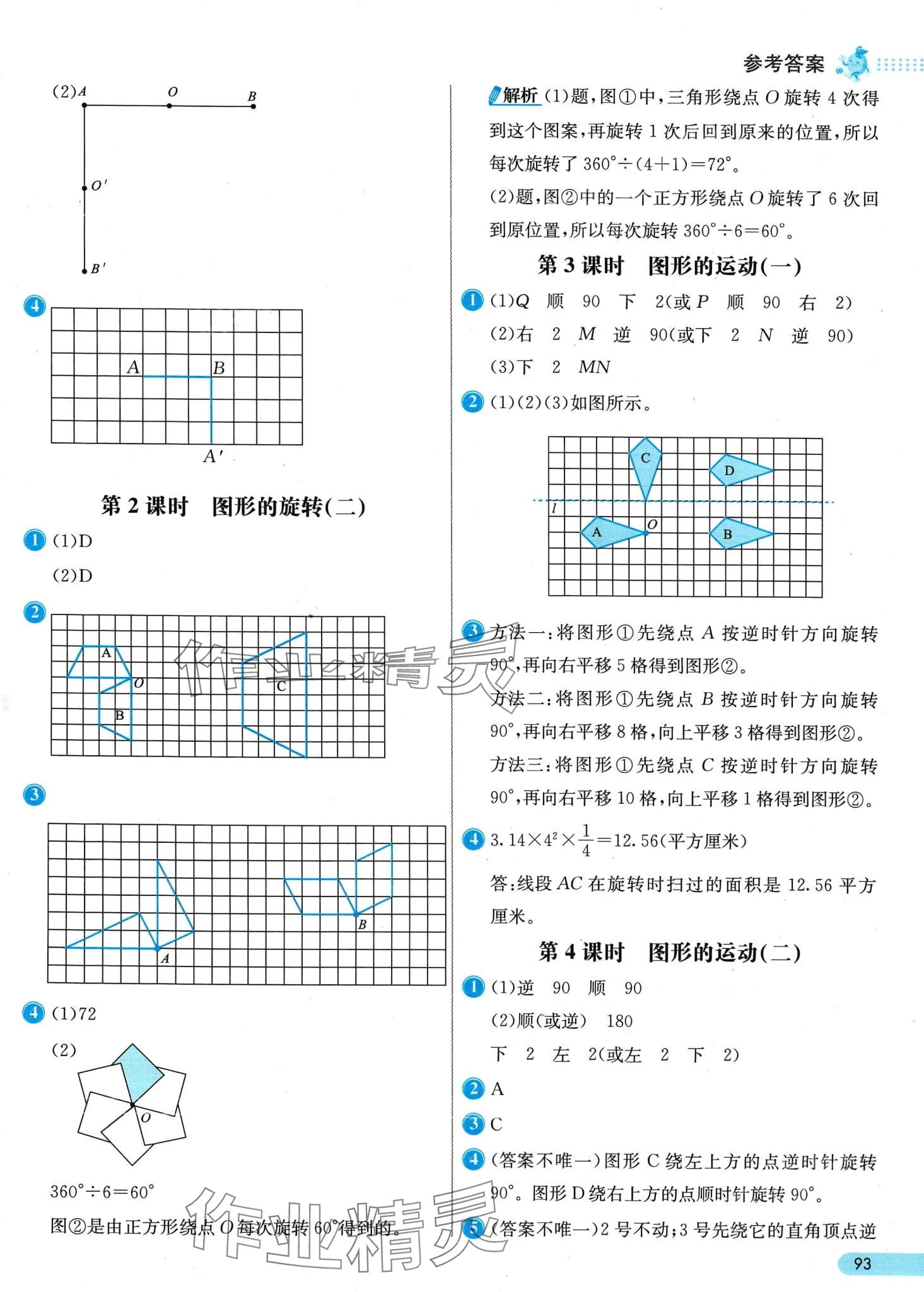 2024年七彩練霸六年級(jí)數(shù)學(xué)下冊(cè)北師大版 第9頁(yè)