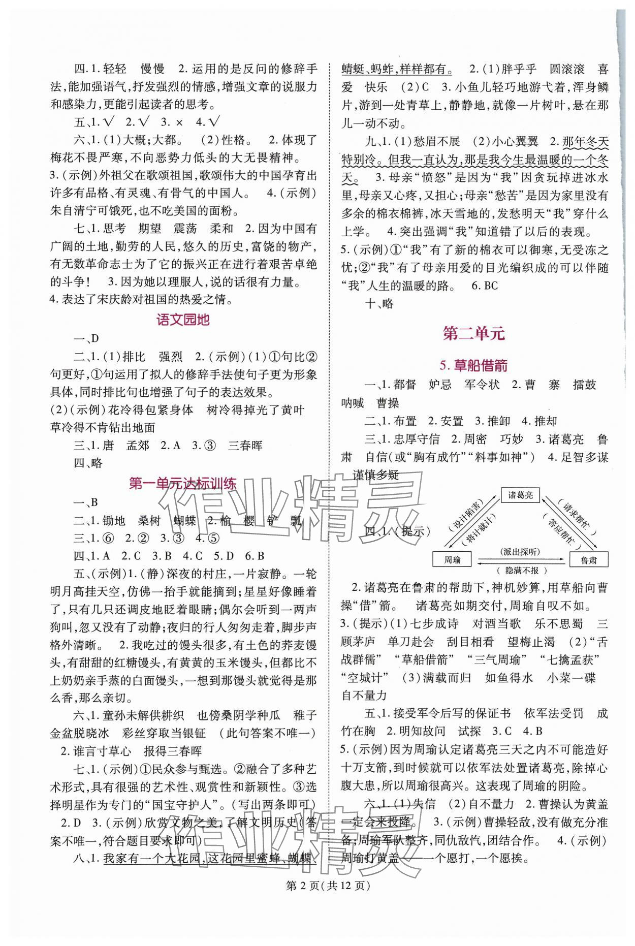 2024年天下通课时作业本五年级语文下册人教版 第2页