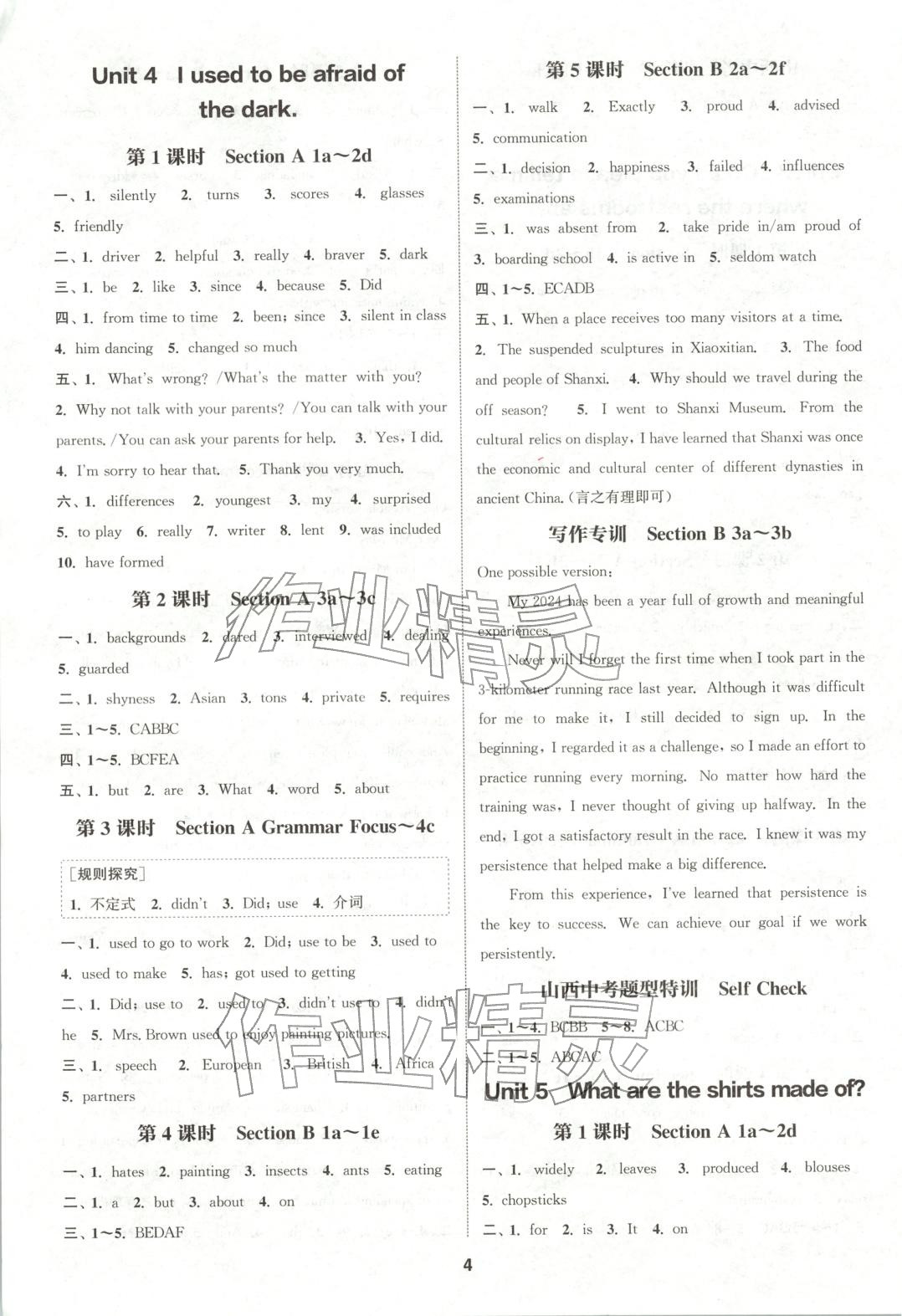 2025年通成学典课时作业本九年级英语上册人教版山西专版 参考答案第4页