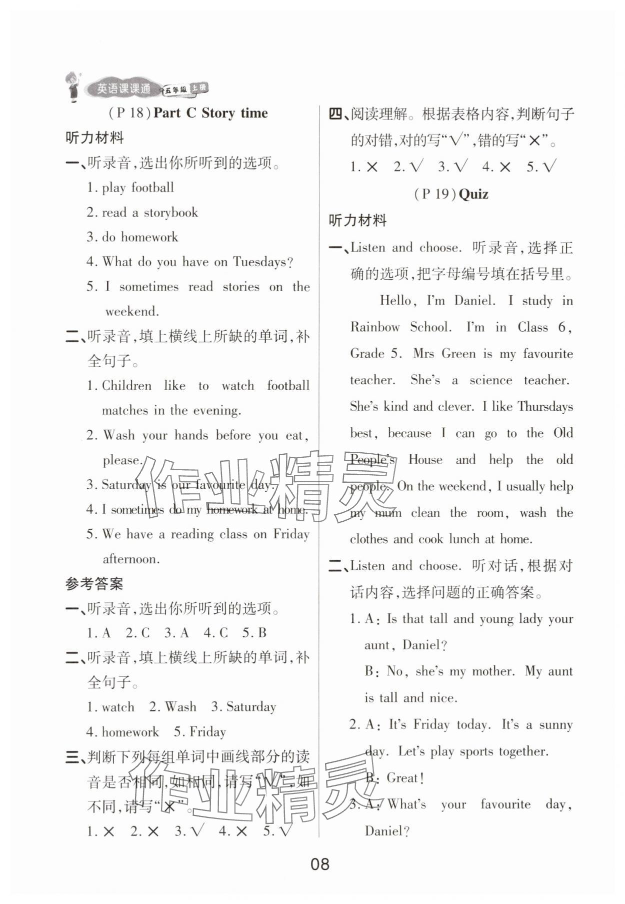 2023年名师英语课课通五年级英语上册人教版 参考答案第8页