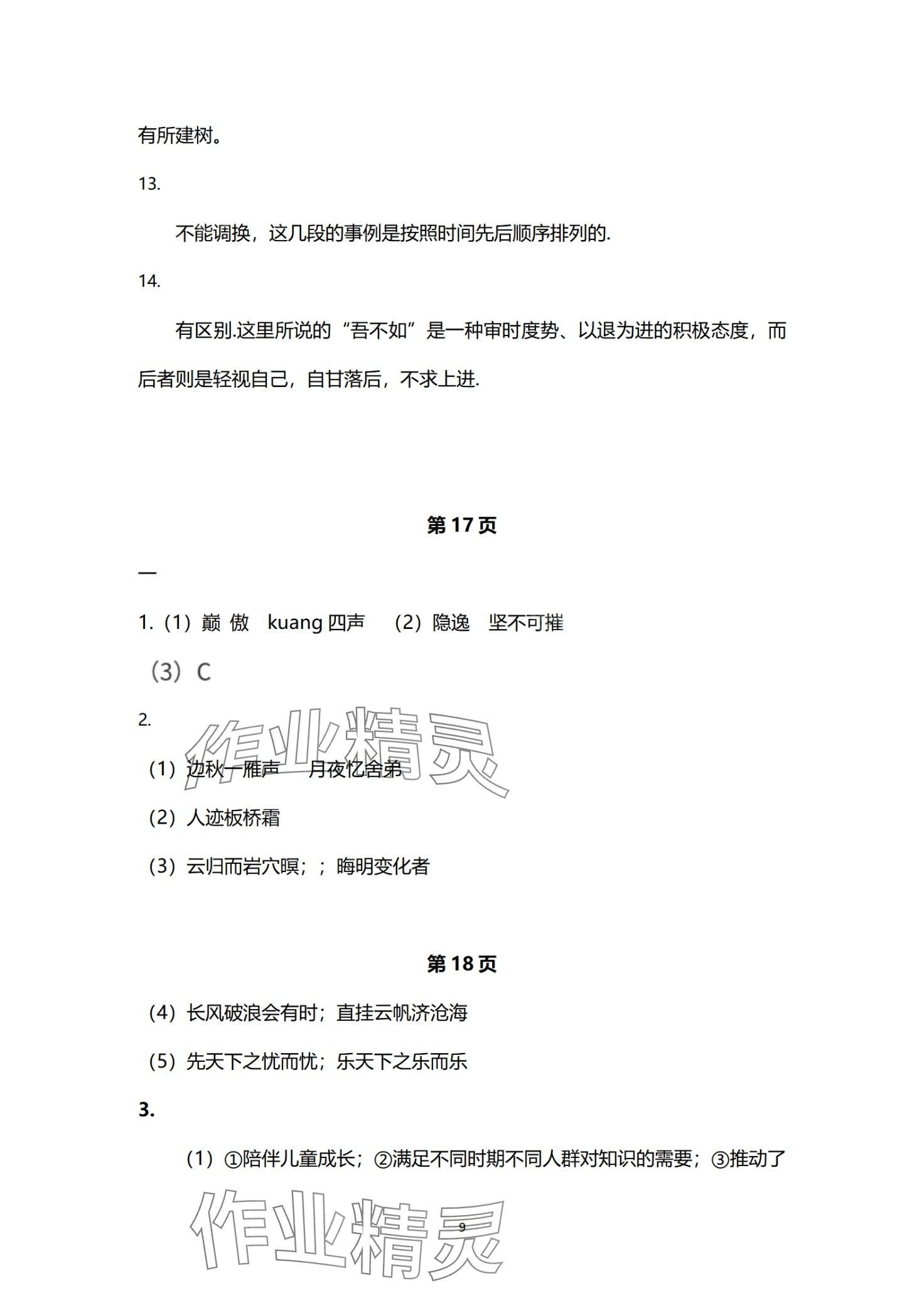 2024年快樂(lè)假期寒假小小練九年級(jí)綜合 第9頁(yè)