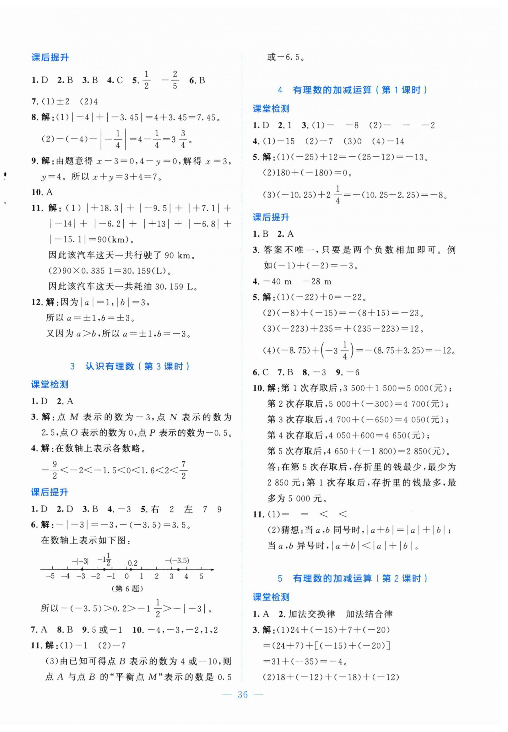 2025年課內(nèi)課外直通車七年級數(shù)學(xué)上冊北師大版四川專版 第4頁
