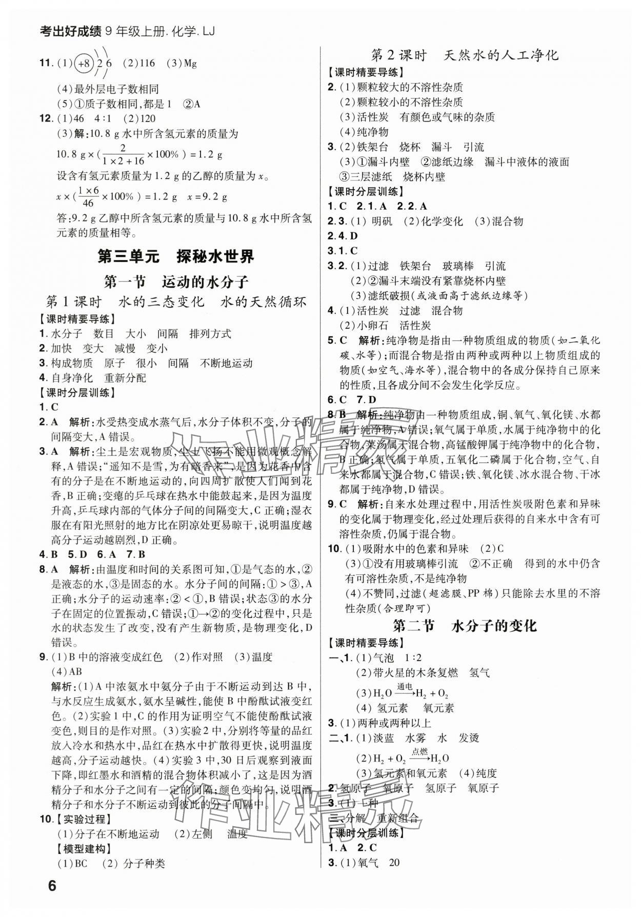2025年考出好成绩九年级化学上册鲁教版 第6页