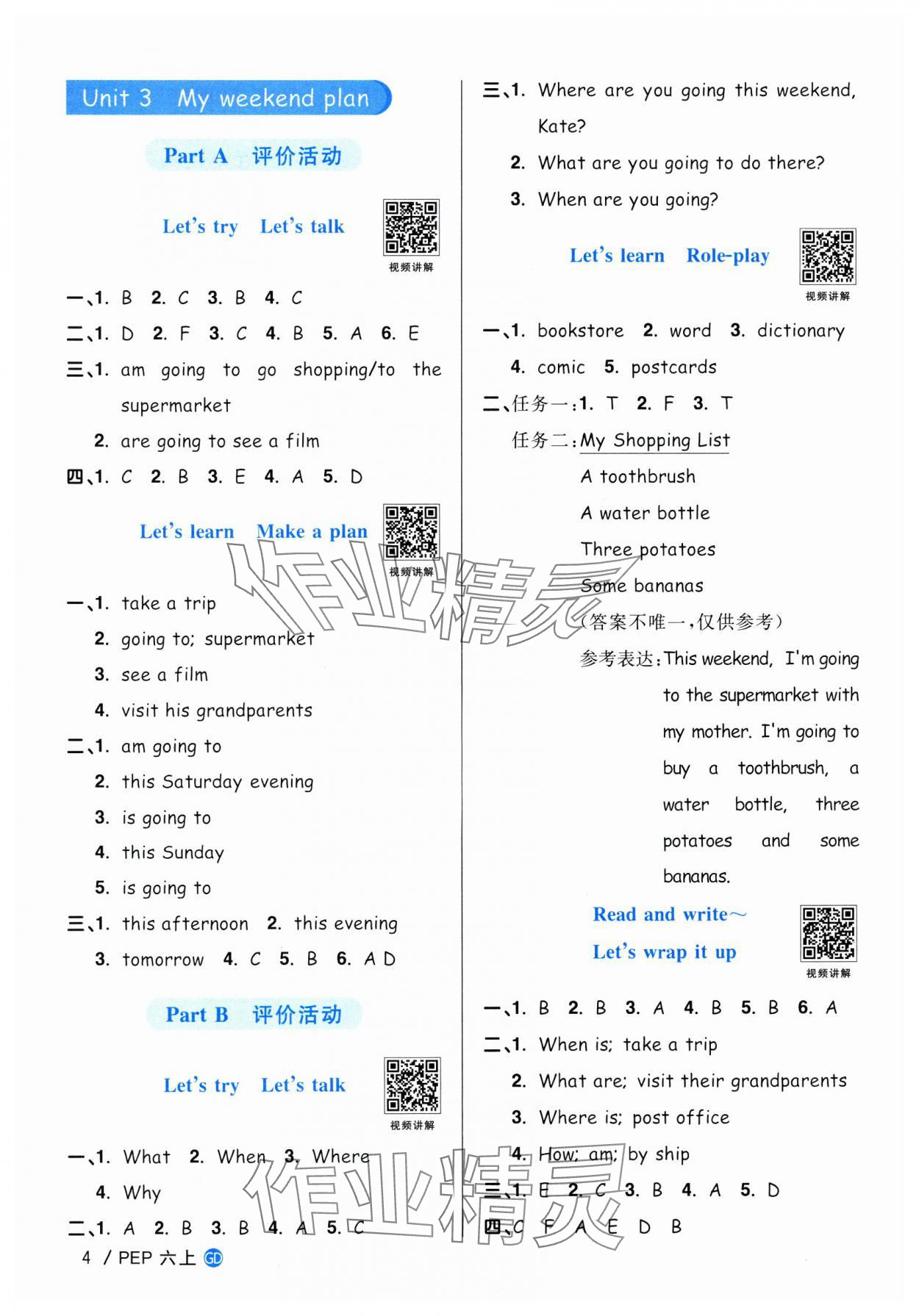 2024年陽(yáng)光同學(xué)課時(shí)優(yōu)化作業(yè)六年級(jí)英語(yǔ)上冊(cè)人教版廣東專版 第4頁(yè)