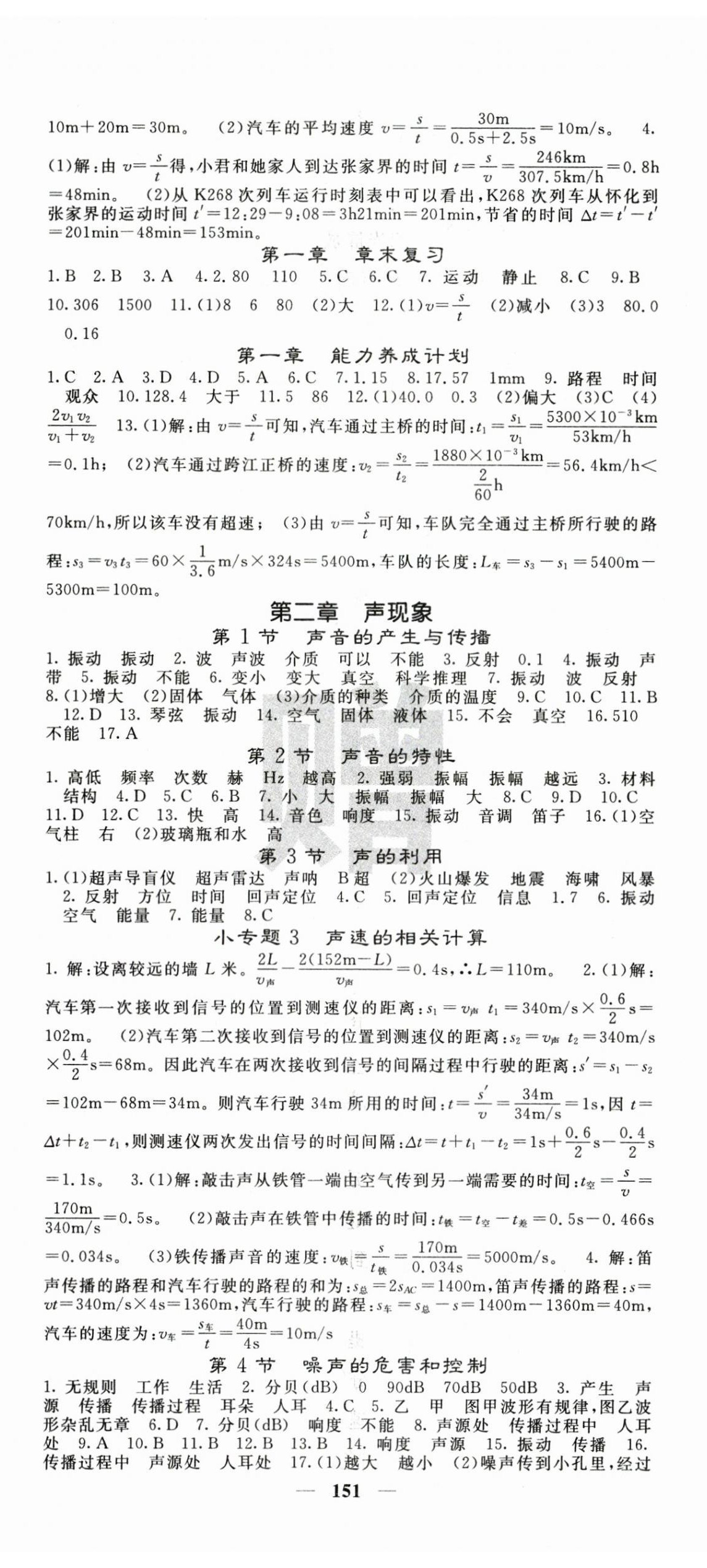 2025年课堂点睛八年级物理上册人教版湖南专版 第2页