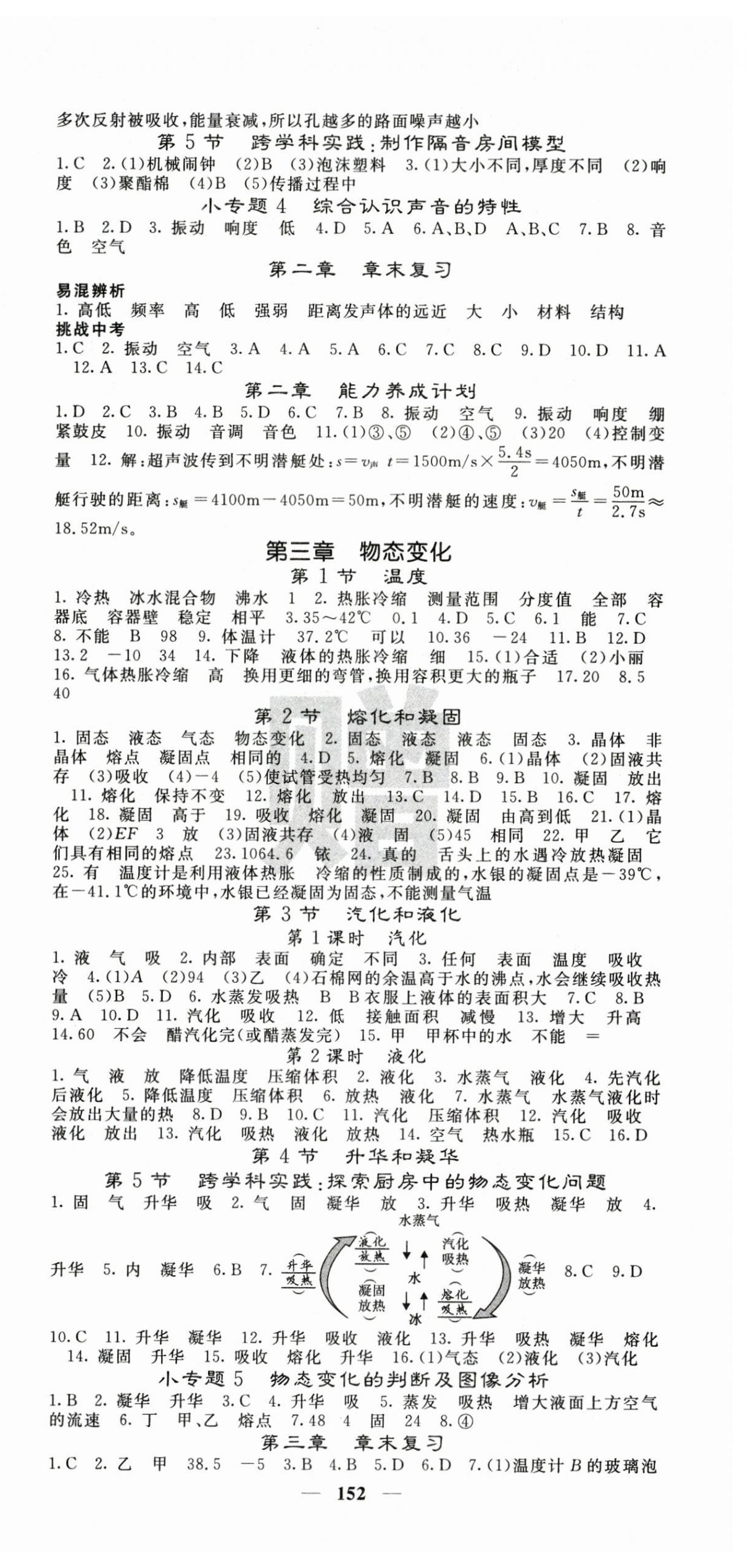 2025年课堂点睛八年级物理上册人教版湖南专版 第3页