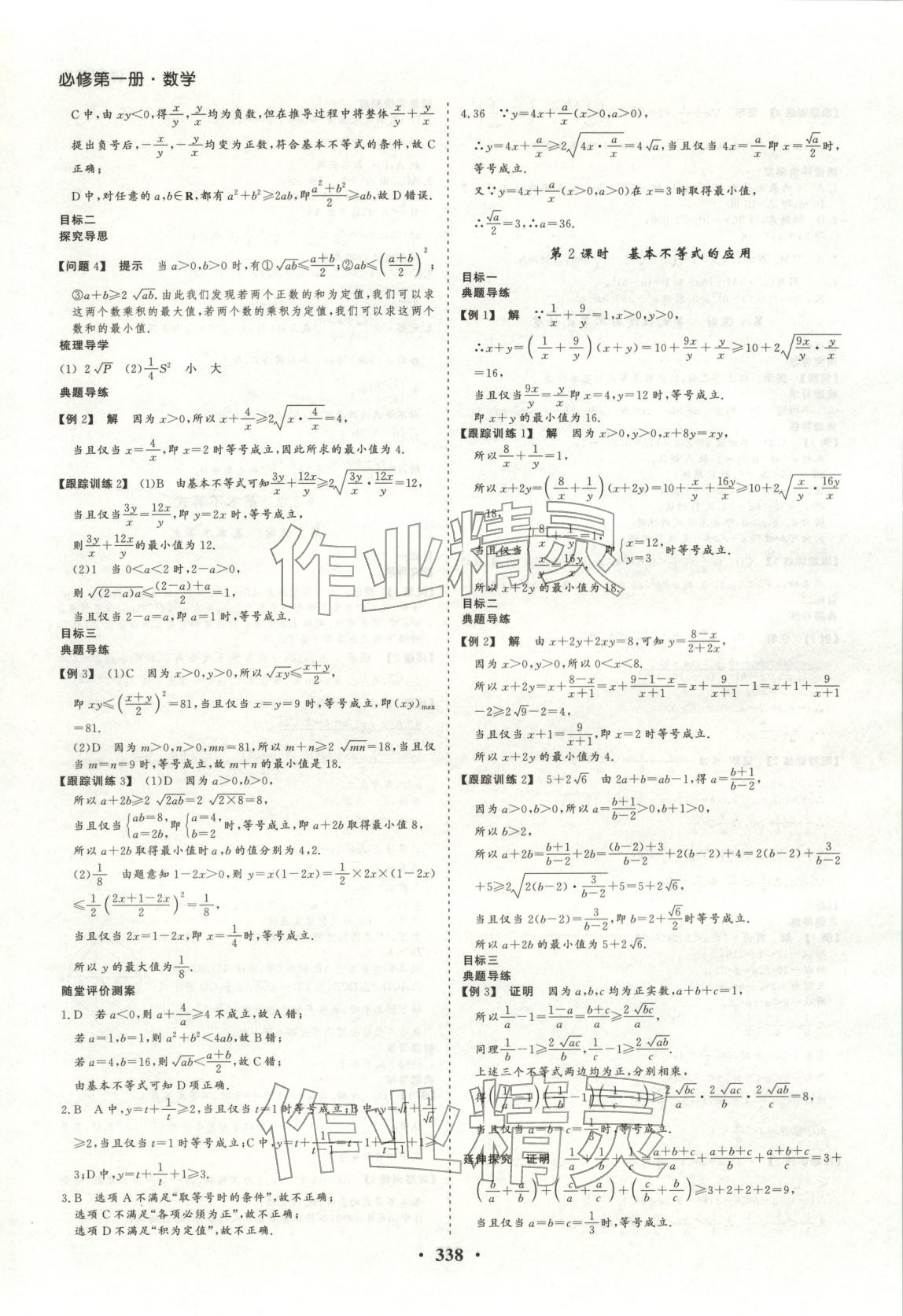 2026年学易优同步学案导学高中数学必修第一册人教版&nbsp;参考答案第7页