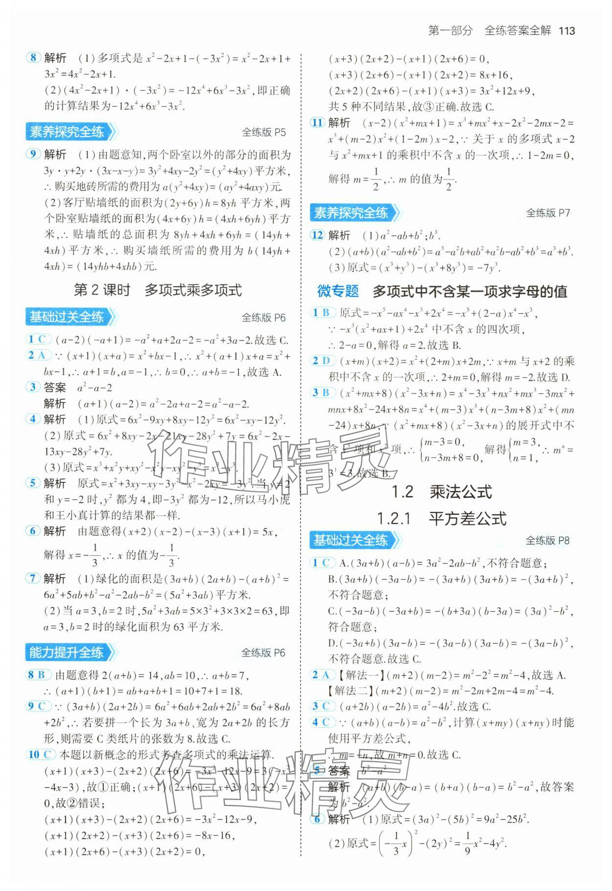 2025年5年中考3年模擬七年級數(shù)學(xué)下冊湘教版 第3頁
